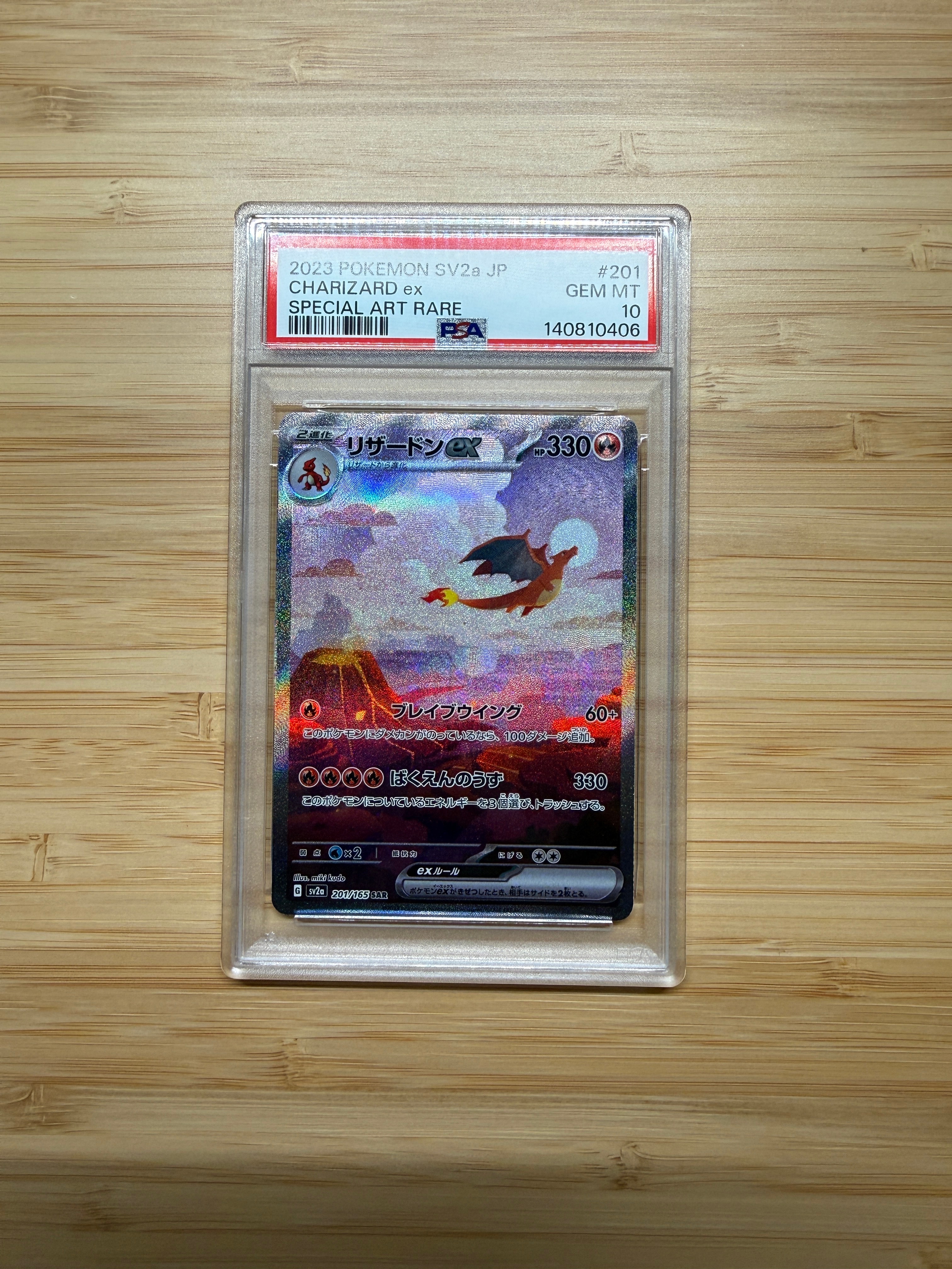 リザードンex SAR [SV2a 201/165](強化拡張パック「ポケモンカード151」)