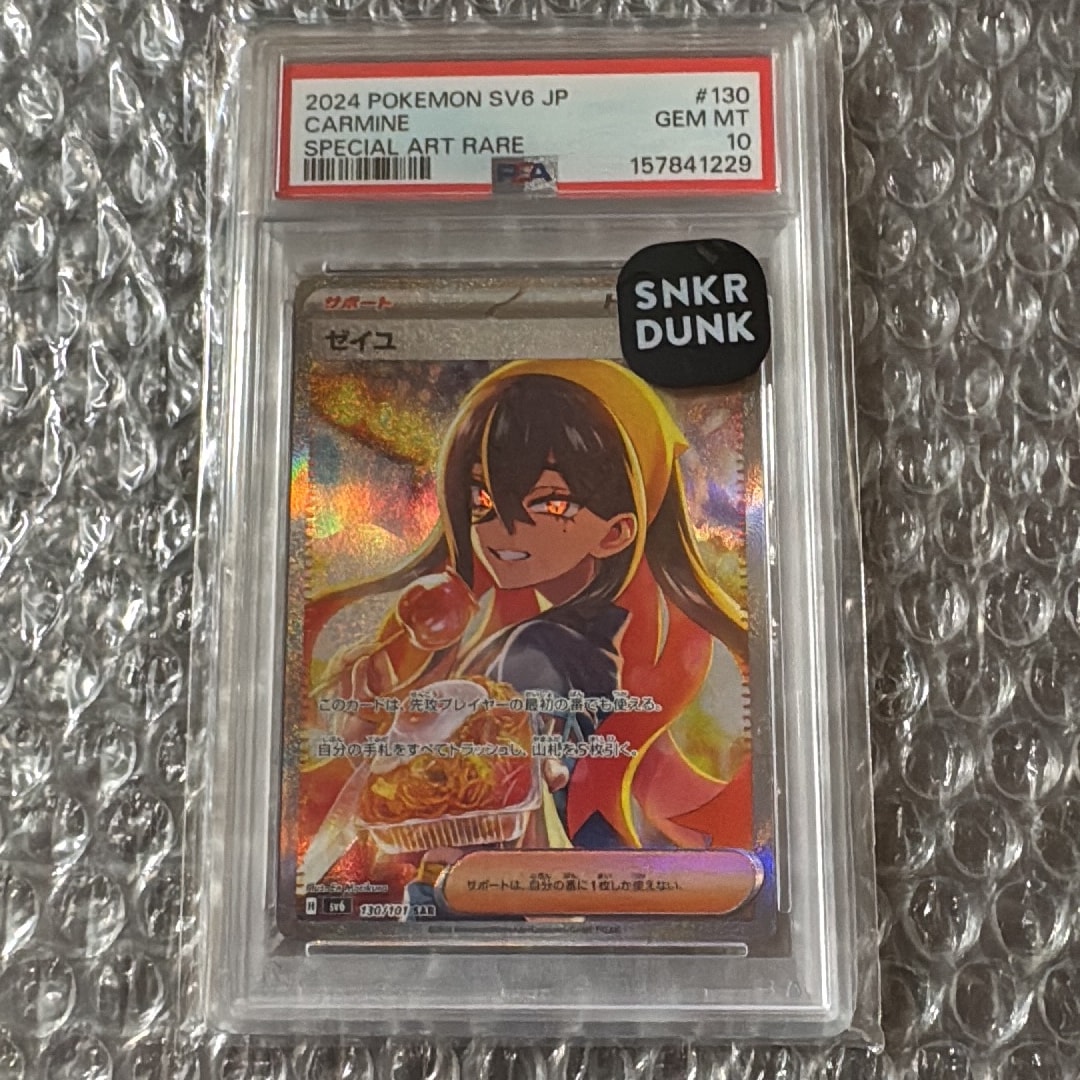 PSA10】ゼイユ SAR [SV6 130/101](拡張パック「変幻の仮面」) 1枚の