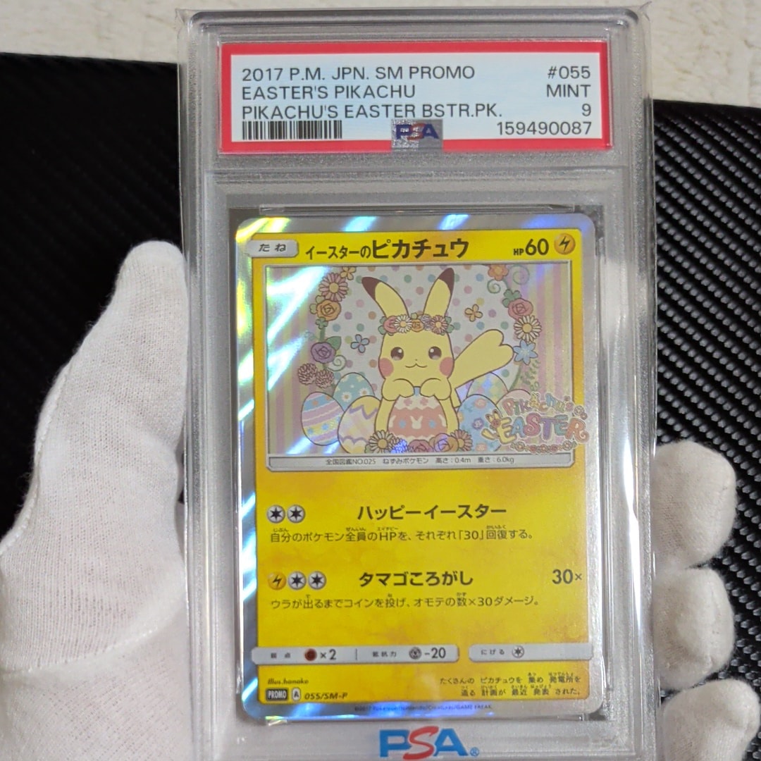 イースターのピカチュウ PROMO SM-Pプロモ PSA9 PSA9】イースターのピカチュウ SM-Pプロモカード 055/SM-P - メルカリ