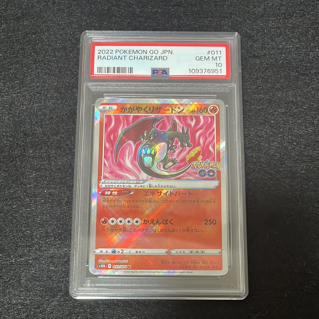 かがやくリザードン K[S10b 011/071](強化拡張パック「Pokemon GO」)