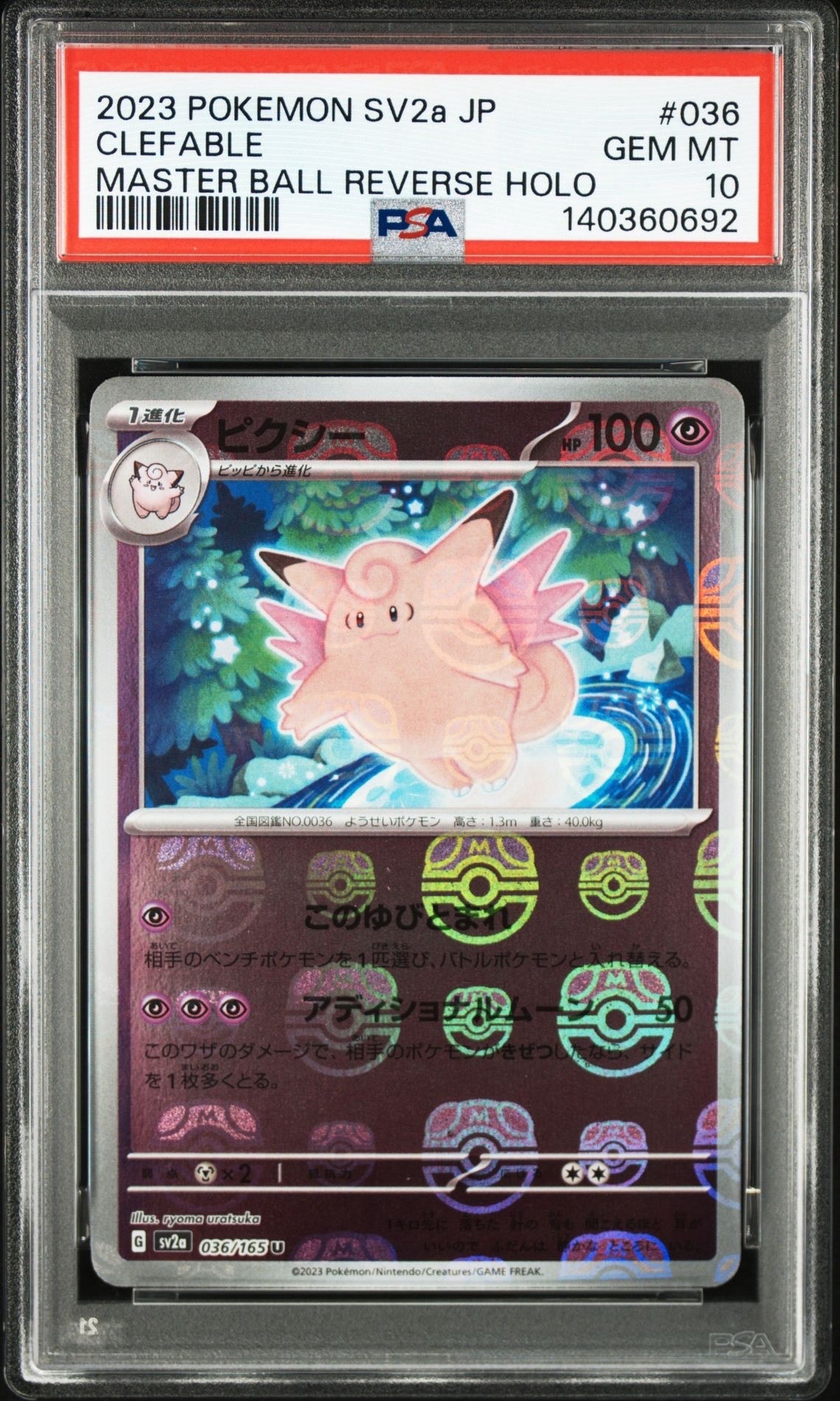 PSA10】ピクシー U: マスターボールミラー[SV2a 036/165](強化拡張