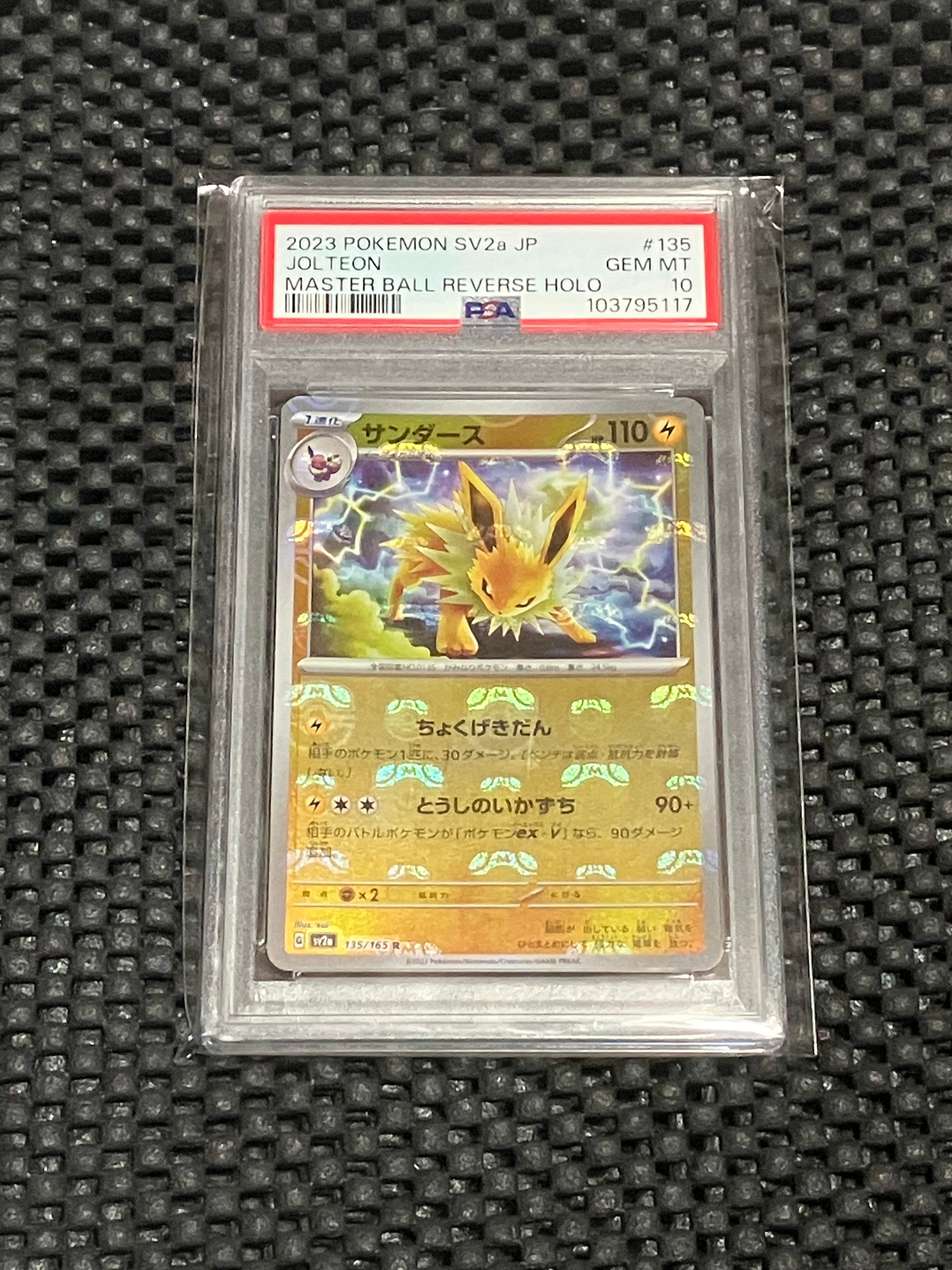 サンダース R: マスターボールミラー[SV2a 135/165](強化拡張パック「ポケモンカード151」)