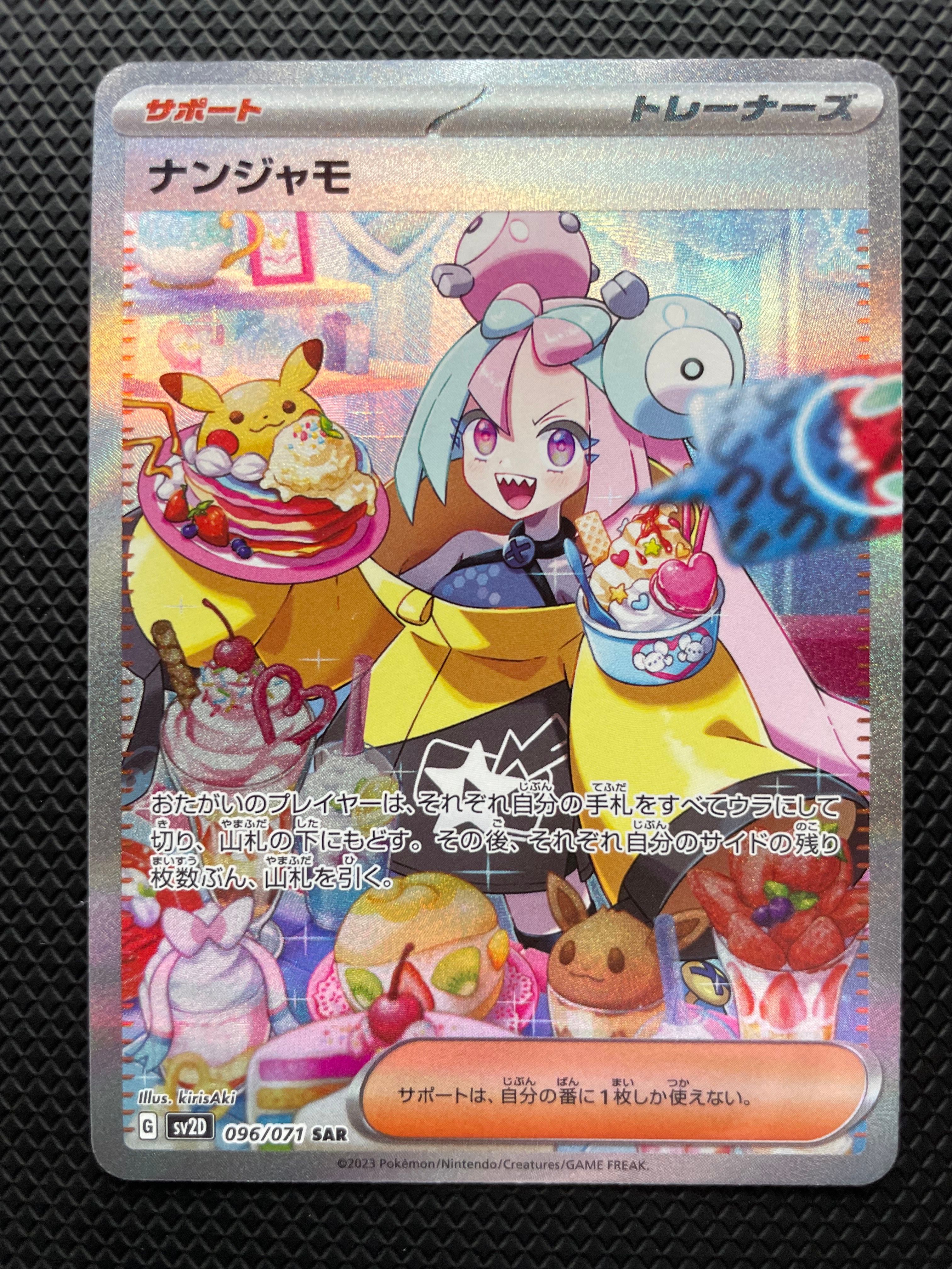 ナンジャモ SAR[SV2D 096/071](拡張パック「クレイバースト」)