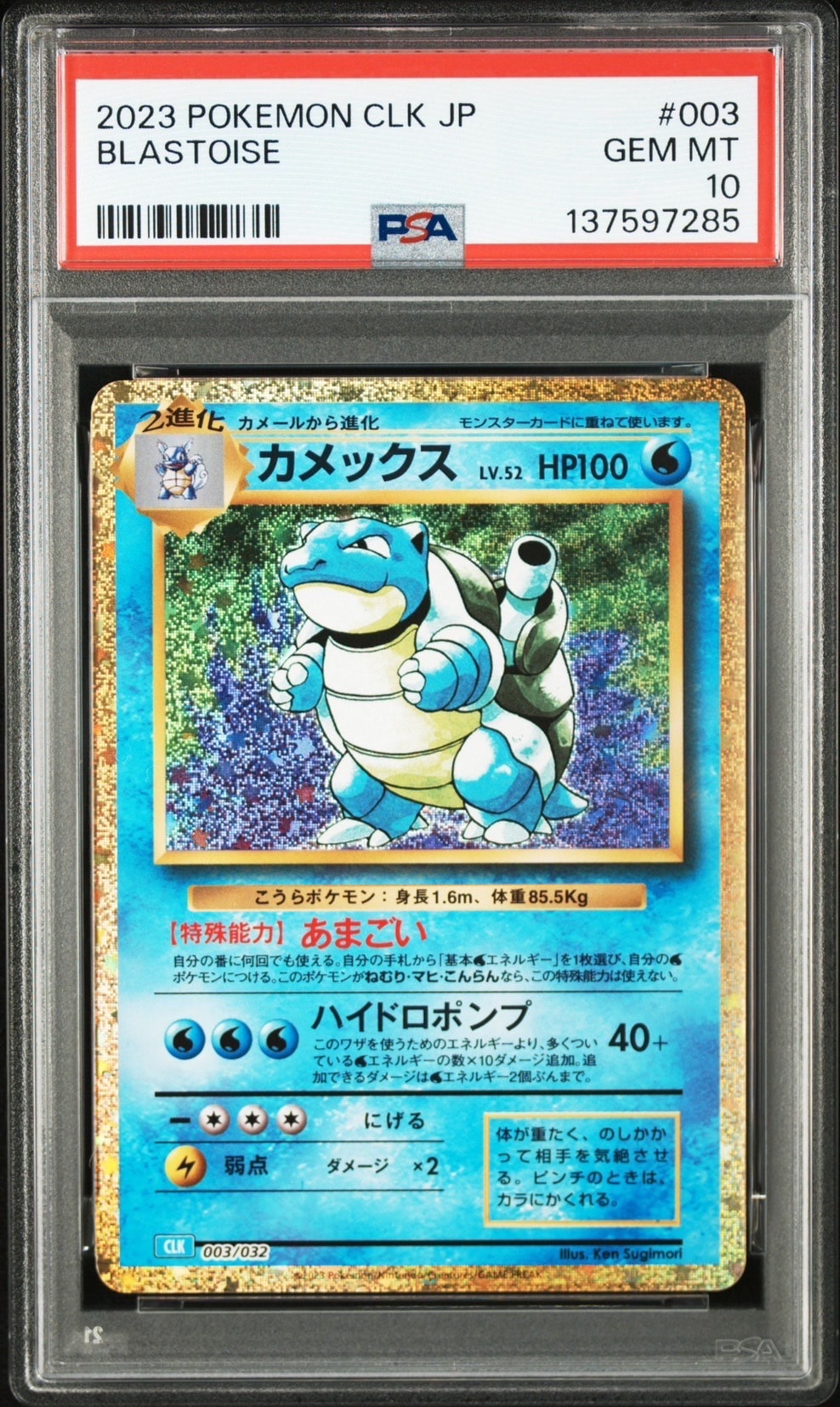 カメックス [CLK 003/032](ポケモンカードゲーム Classic)