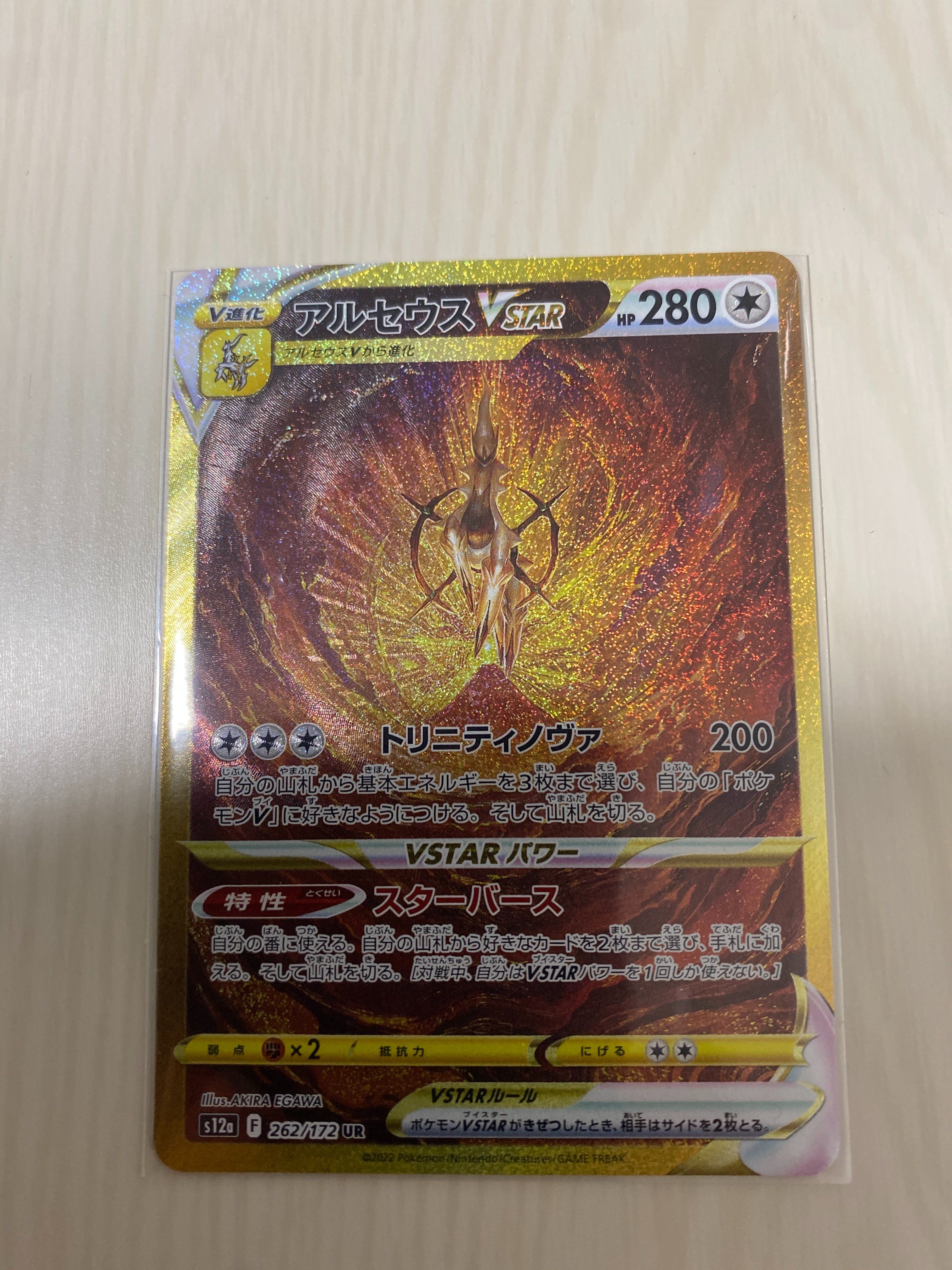 アルセウスVSTAR UR[s12a 262/172](ハイクラスパック「VSTARユニバース」)