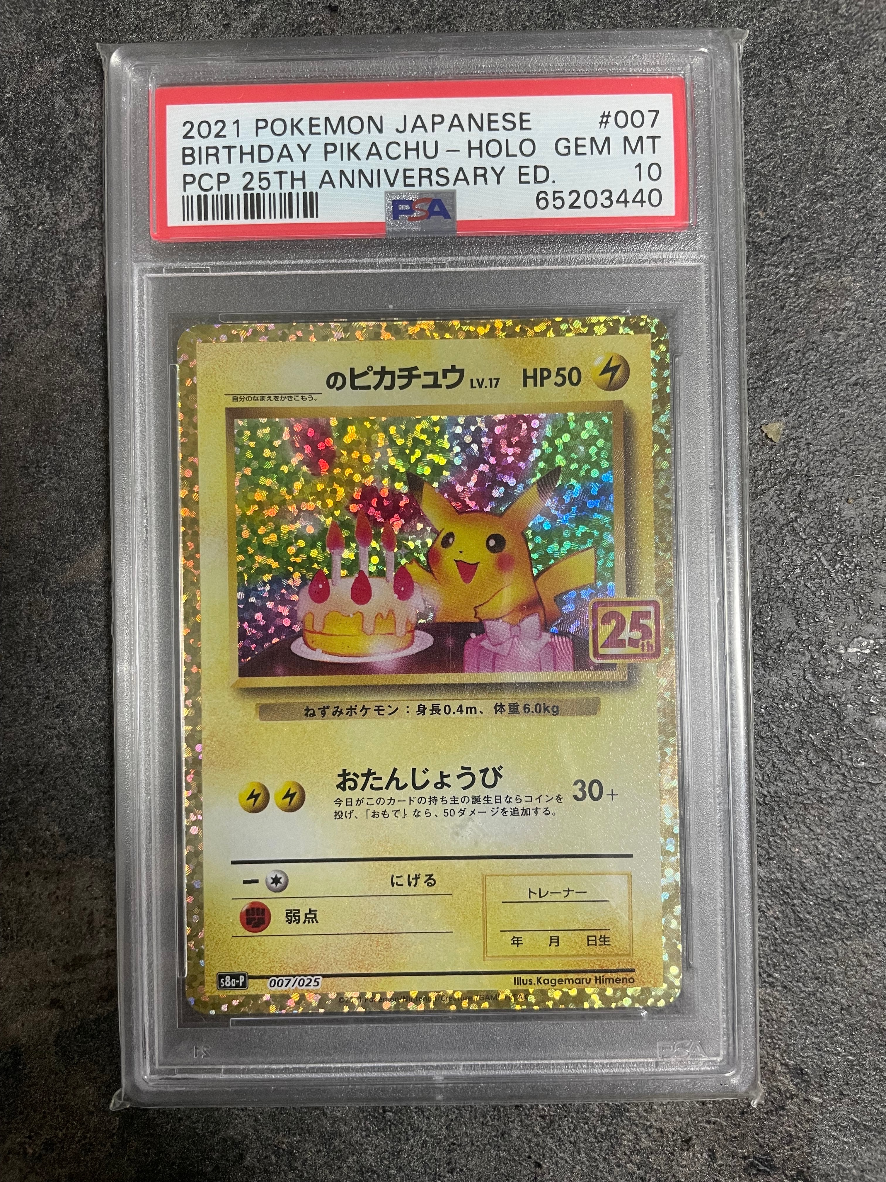 _のピカチュウ: プロモ (お誕生日ピカチュウ) [S8a-P 007/025](プロモカードパック 25th ANNIVERSARY edition)