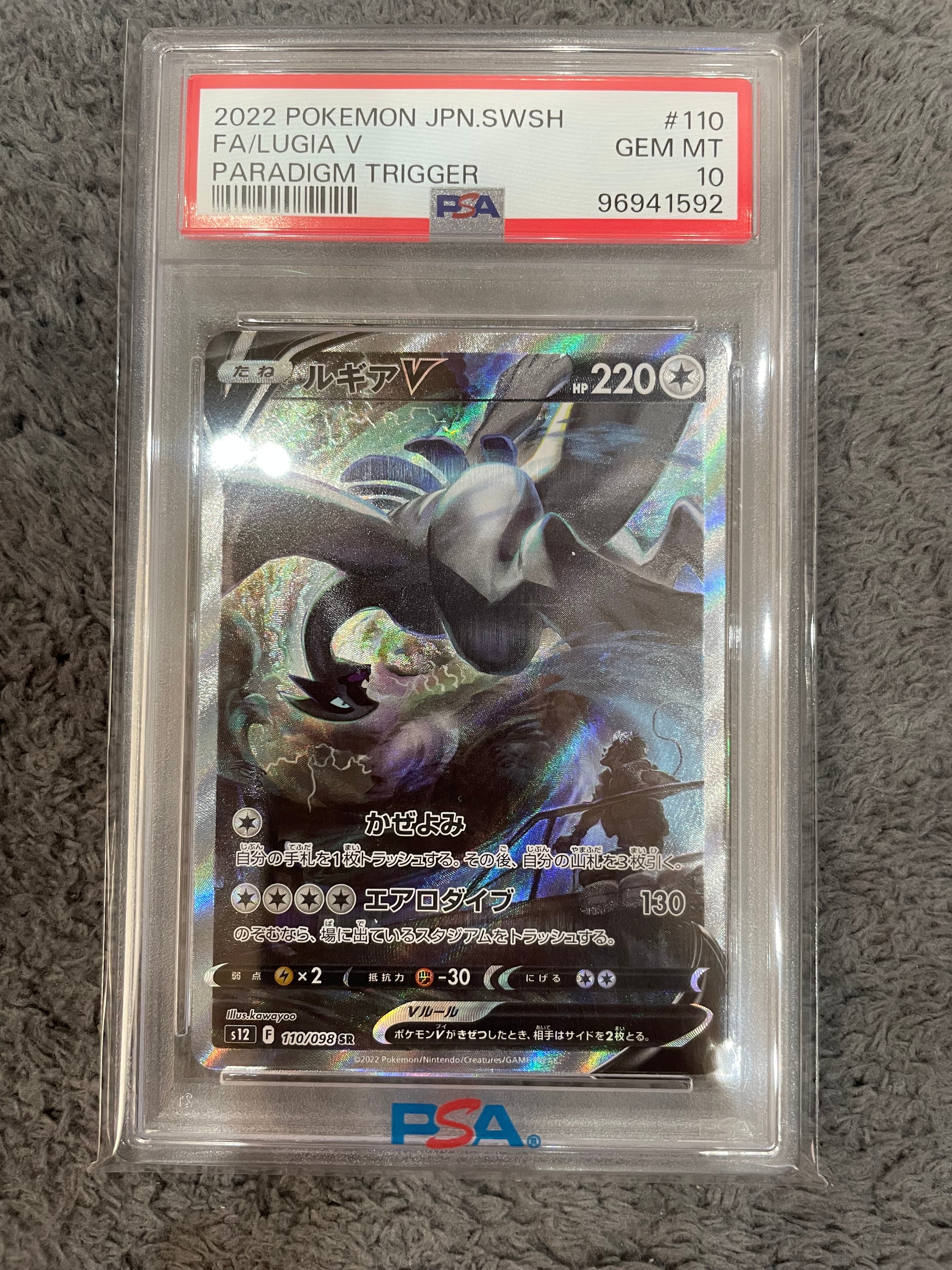 ルギアV SR:SA[s12 110/098](拡張パック「パラダイムトリガー」)