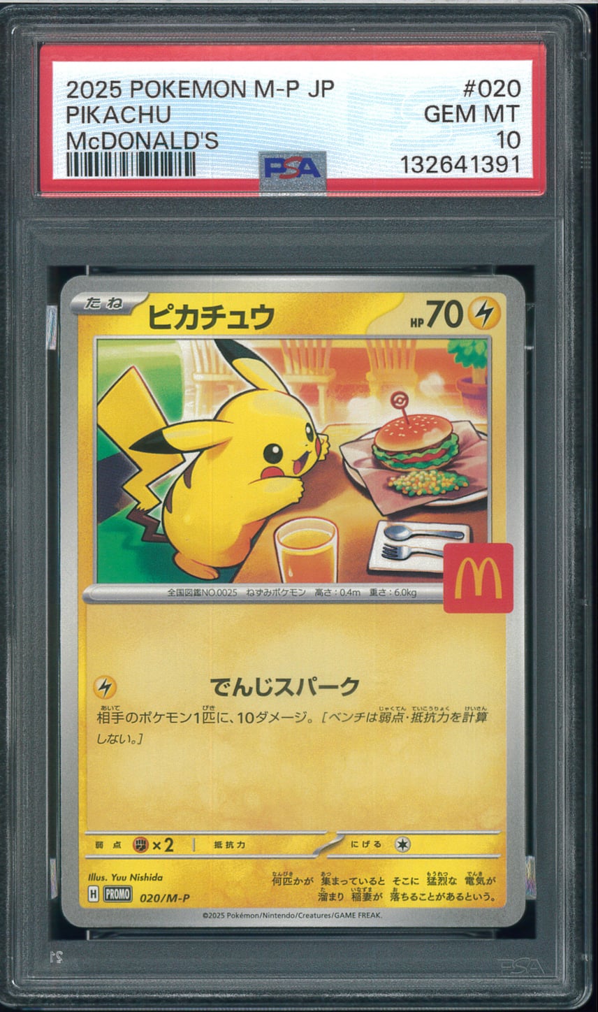 PSA10 ピカチュウ 020/M-P マクドナルド プロモ ハッピーセット PSA10 ピカチュウ 020/M-P マクドナルド プロモ ハッピーセット