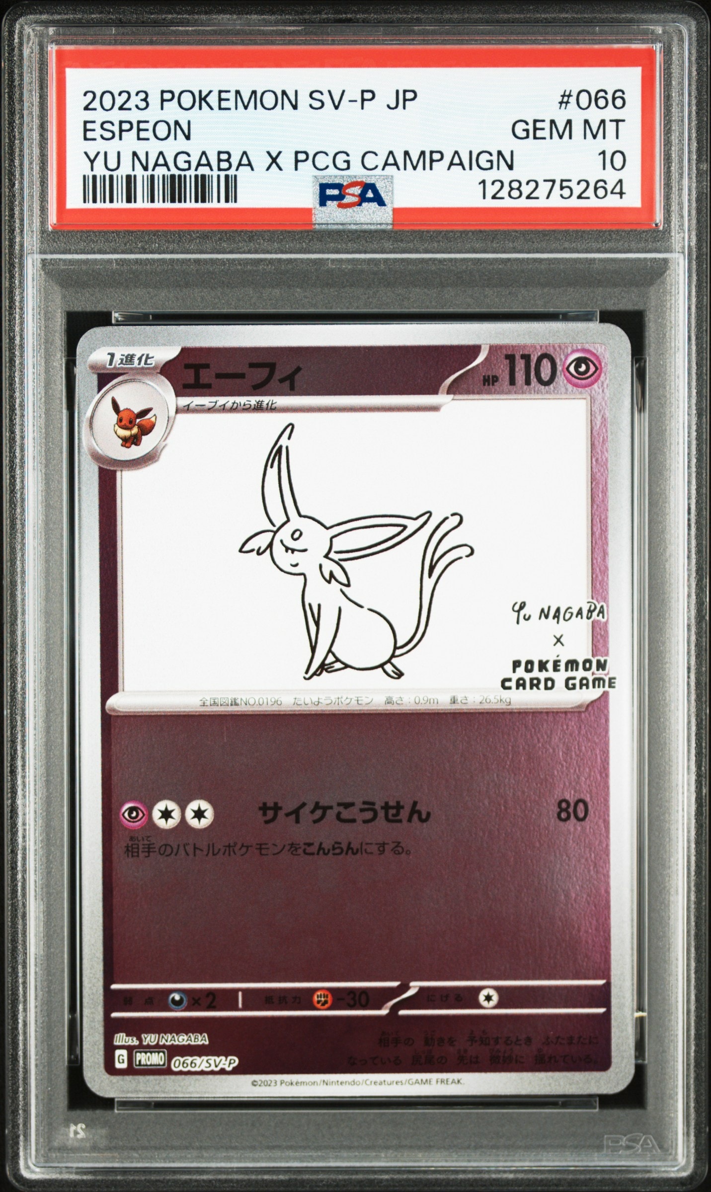 エーフィ: プロモ [SV-P 066](「YU NAGABA×ポケモンカードゲーム」プロモーションカード「SV-P」)