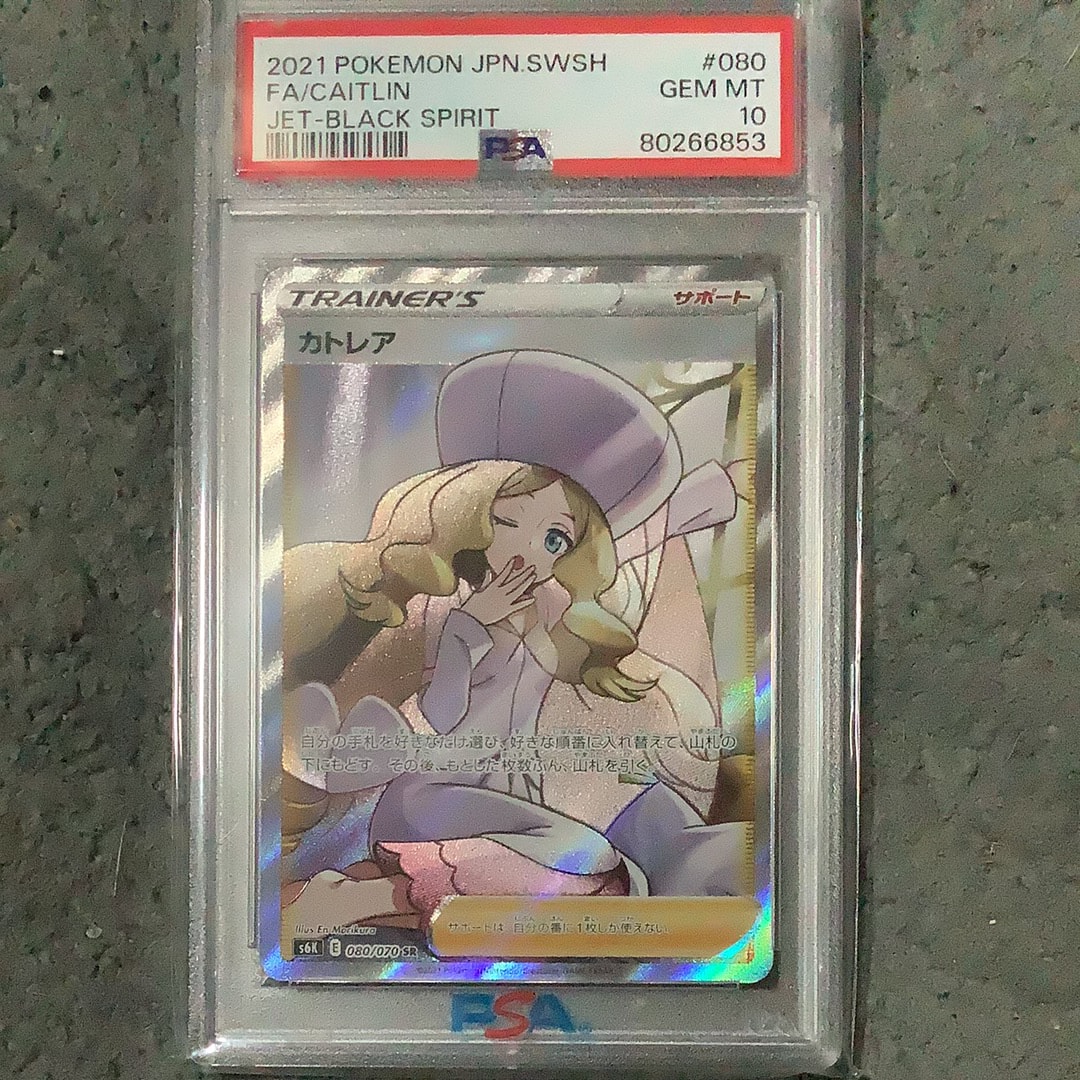 カトレア SR[S6K 080/070](拡張パック「漆黒のガイスト」)