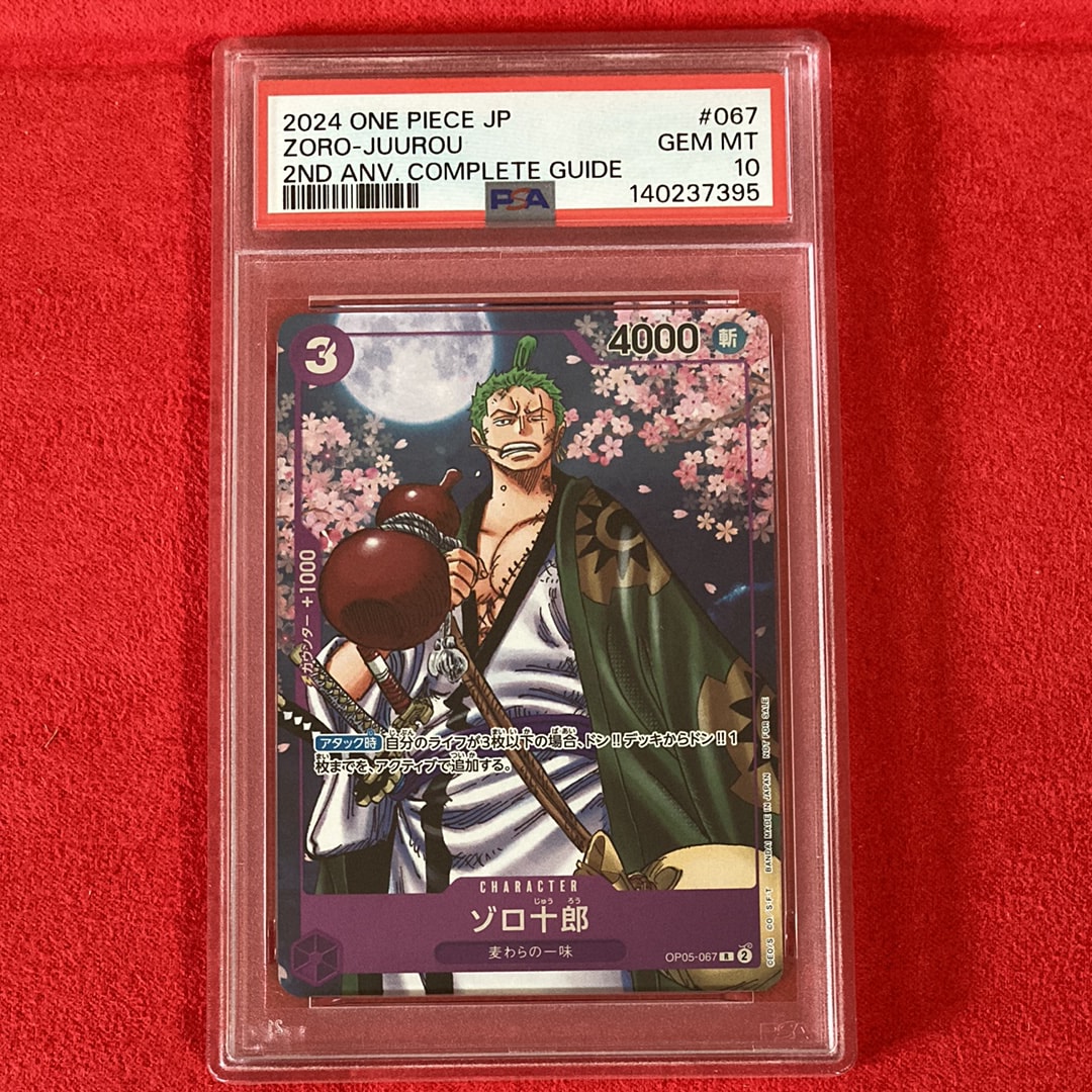 ゾロ十郎 R [OP05-067](プロモーションカード「ONE PIECE CARD GAME 2nd ANNIVERSARY COMPLETE GUIDE」)