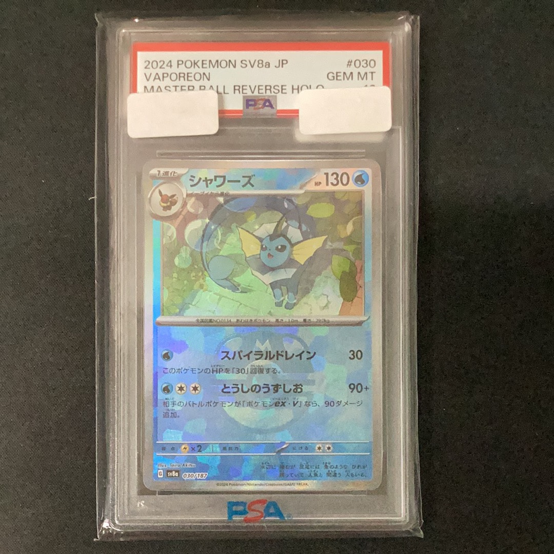 シャワーズ :マスターボールミラー [SV8a 030/187](ハイクラスパック「テラスタルフェスex」)