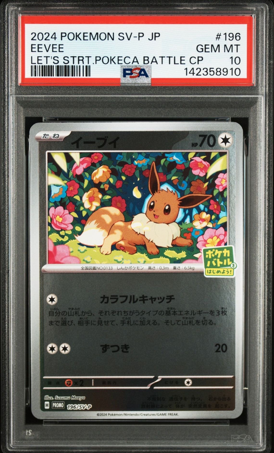 か*い様 フウロ SR[S4a 195/190](ハイクラスパック「シャイニース PSA10】フウロ SR[S4a 195/190](ハイクラスパック「シャイニースターV