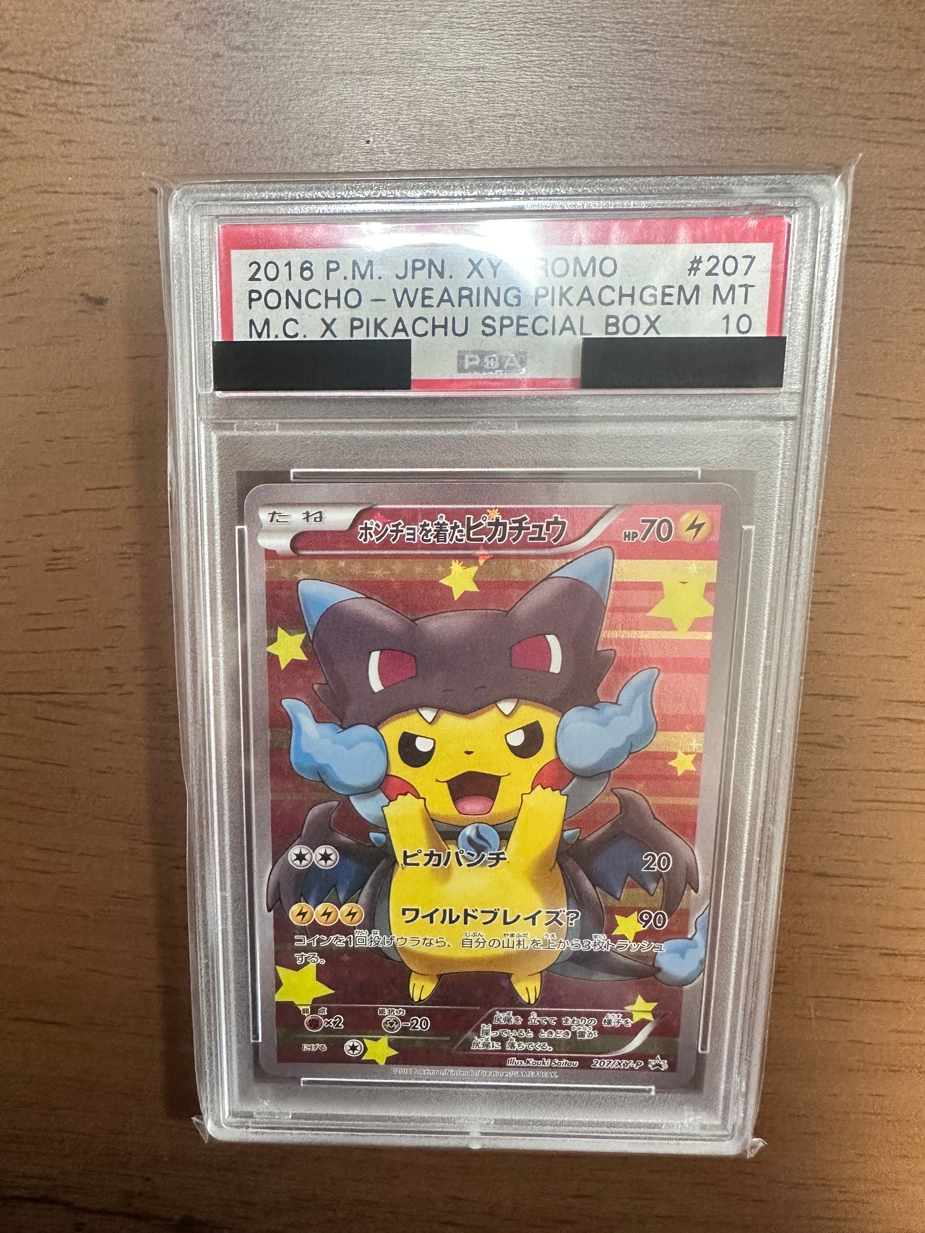 ポンチョを着たピカチュウ: プロモ[XY-P 207/XY-P](BREAK スペシャルBOX「メガリザードンXのポンチョを着たピカチュウ」)