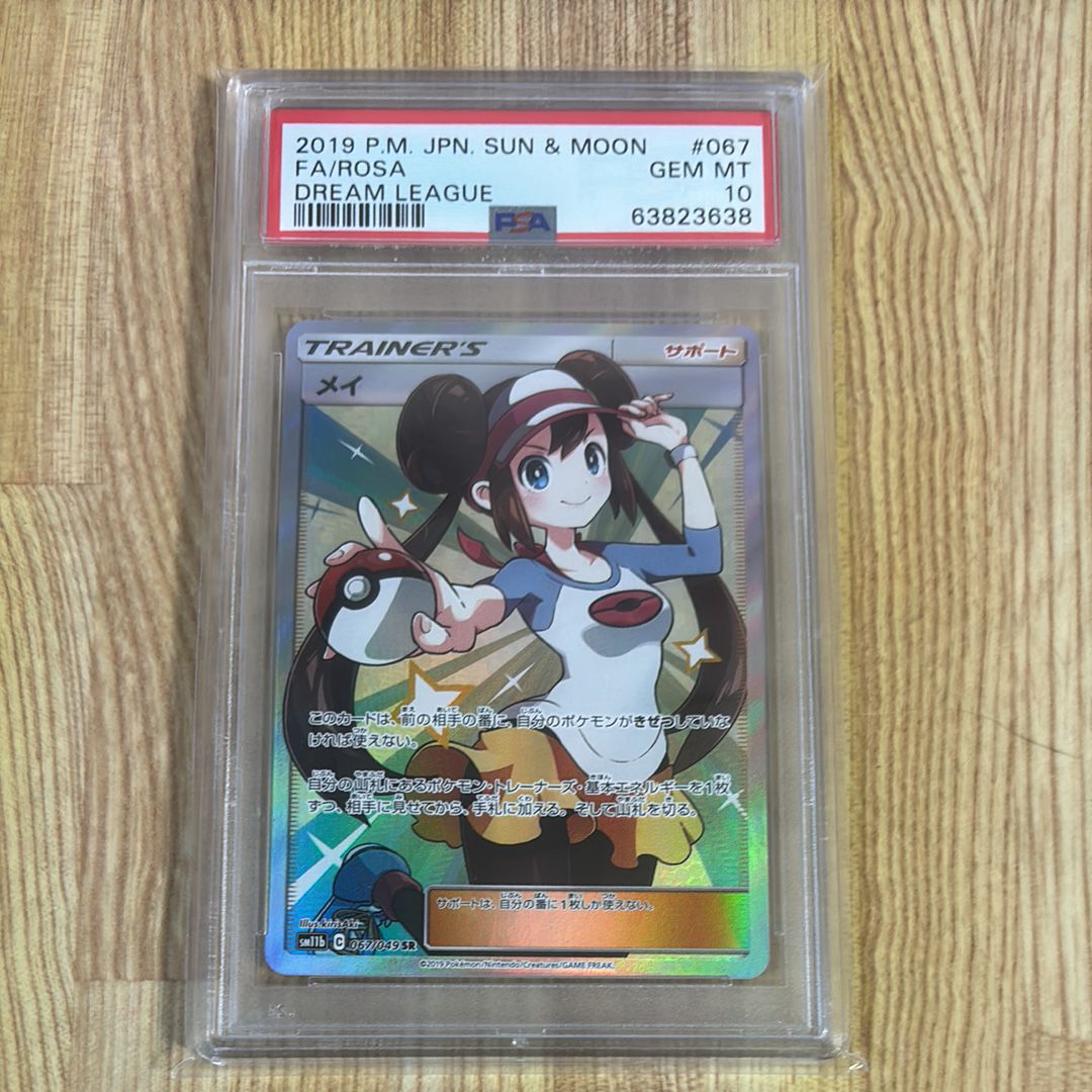 メイ SR[SM11b 067/049](強化拡張パック「ドリームリーグ」)