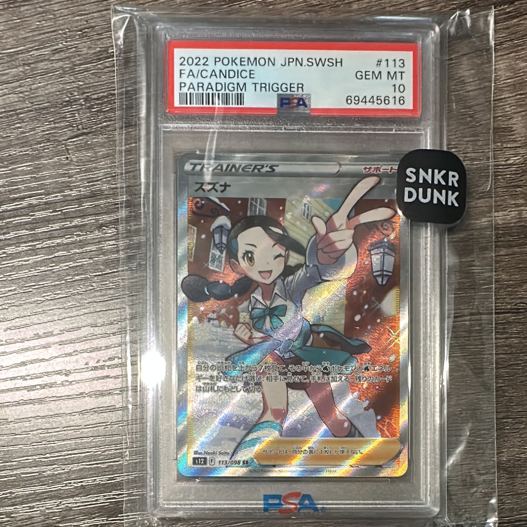 スズナ SR[s12 113/098](拡張パック「パラダイムトリガー」)
