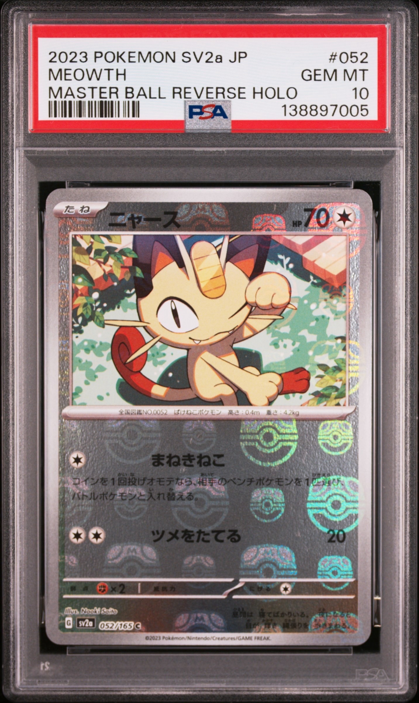 PSA10】ニャース C: マスターボールミラー[SV2a 052/165](強化拡張