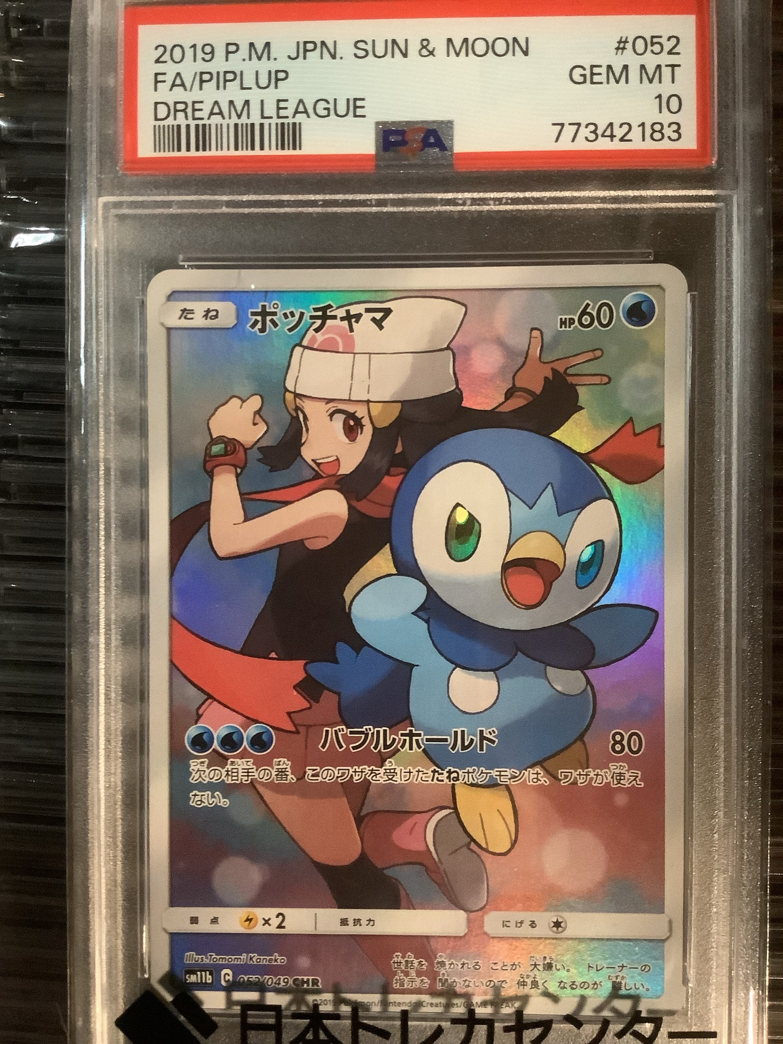 ポッチャマ CHR[sm11b 052/049](強化拡張パック「ドリームリーグ