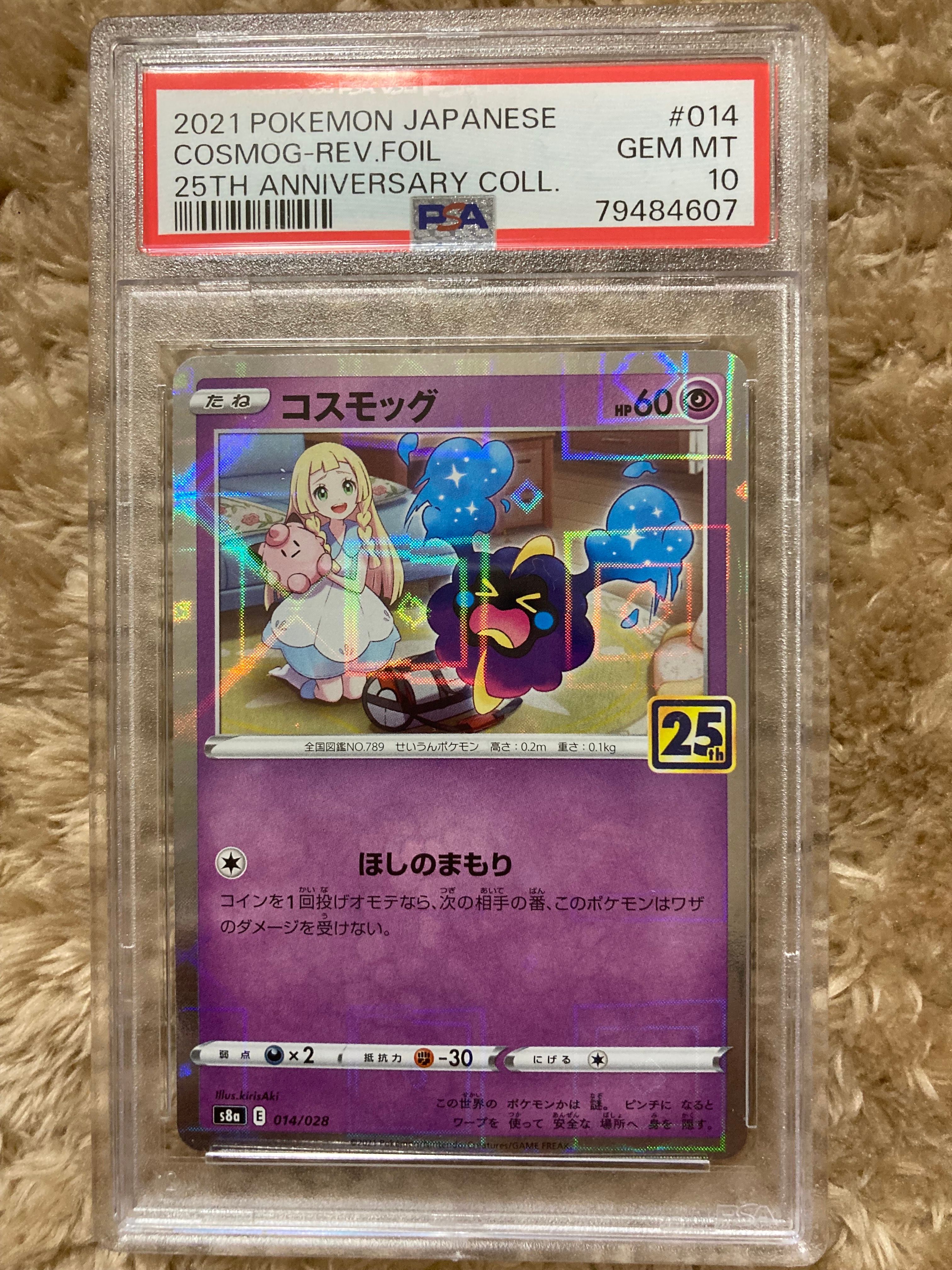 コスモッグ (リーリエ) ミラー [S8a 014/028](拡張パック「25th ANNIVERSARY COLLECTION」)