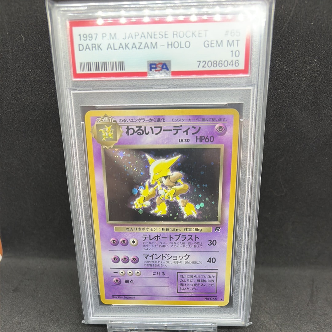 わるいフーディン ★ : 旧裏 [PMCG4 No.065](拡張パック「ロケット団」)