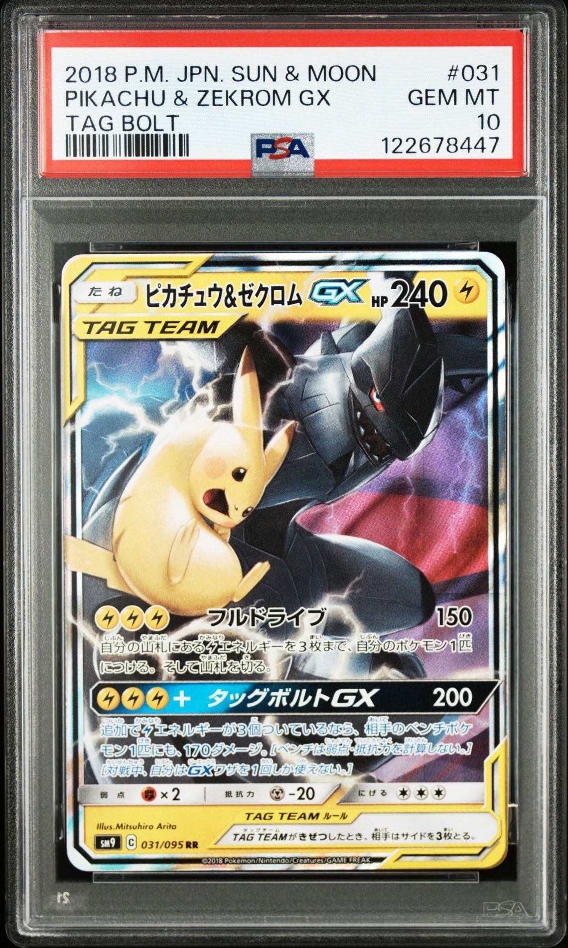 ピカチュウ&ゼクロムGX RR [SM9 031/095](拡張パック「タッグボルト」)