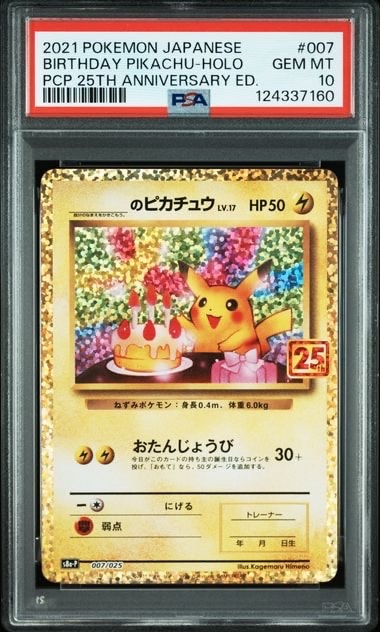 _のピカチュウ: プロモ (お誕生日ピカチュウ) [S8a-P 007/025](プロモカードパック 25th ANNIVERSARY edition)