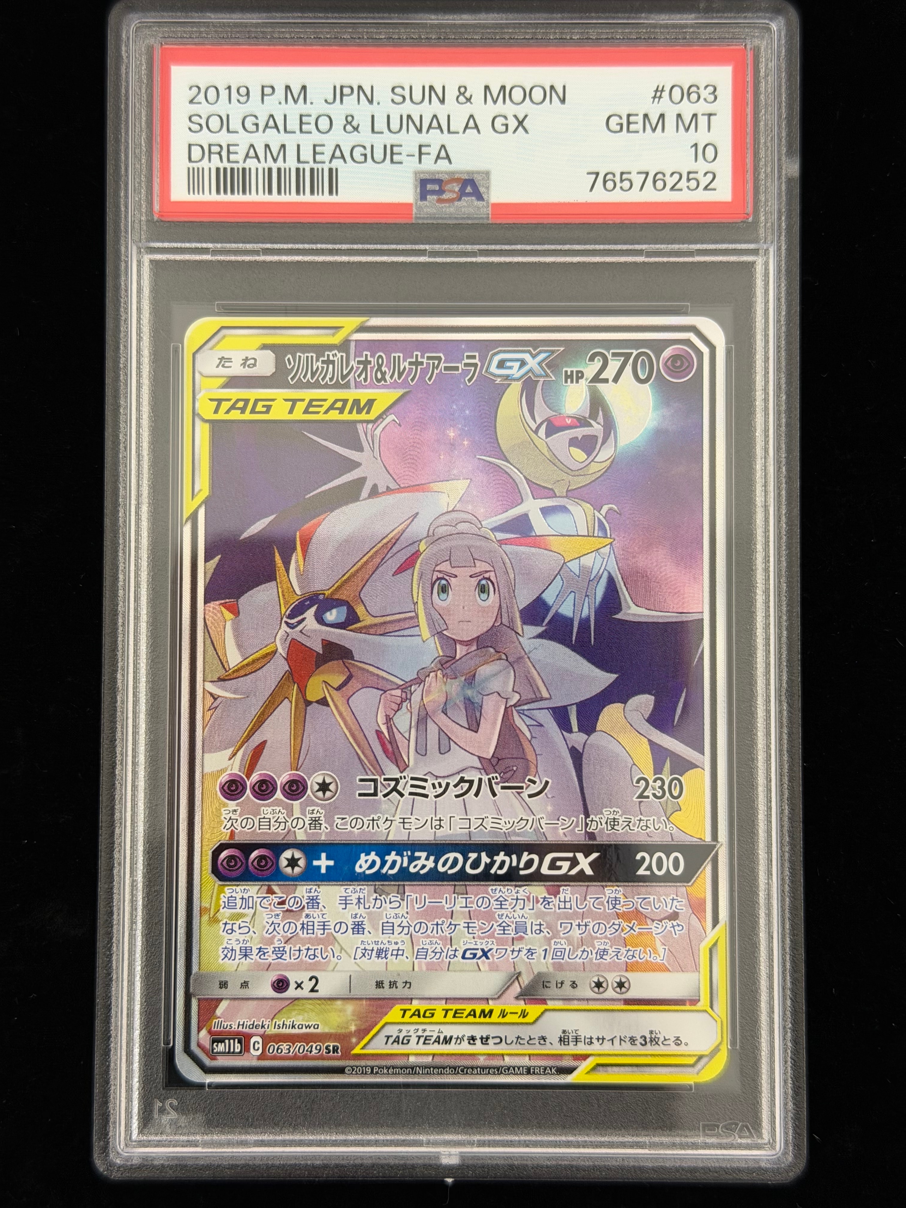 ソルガレオ&ルナアーラGX (リーリエ) SR :SA (ソルルナGX) [SM11b 063