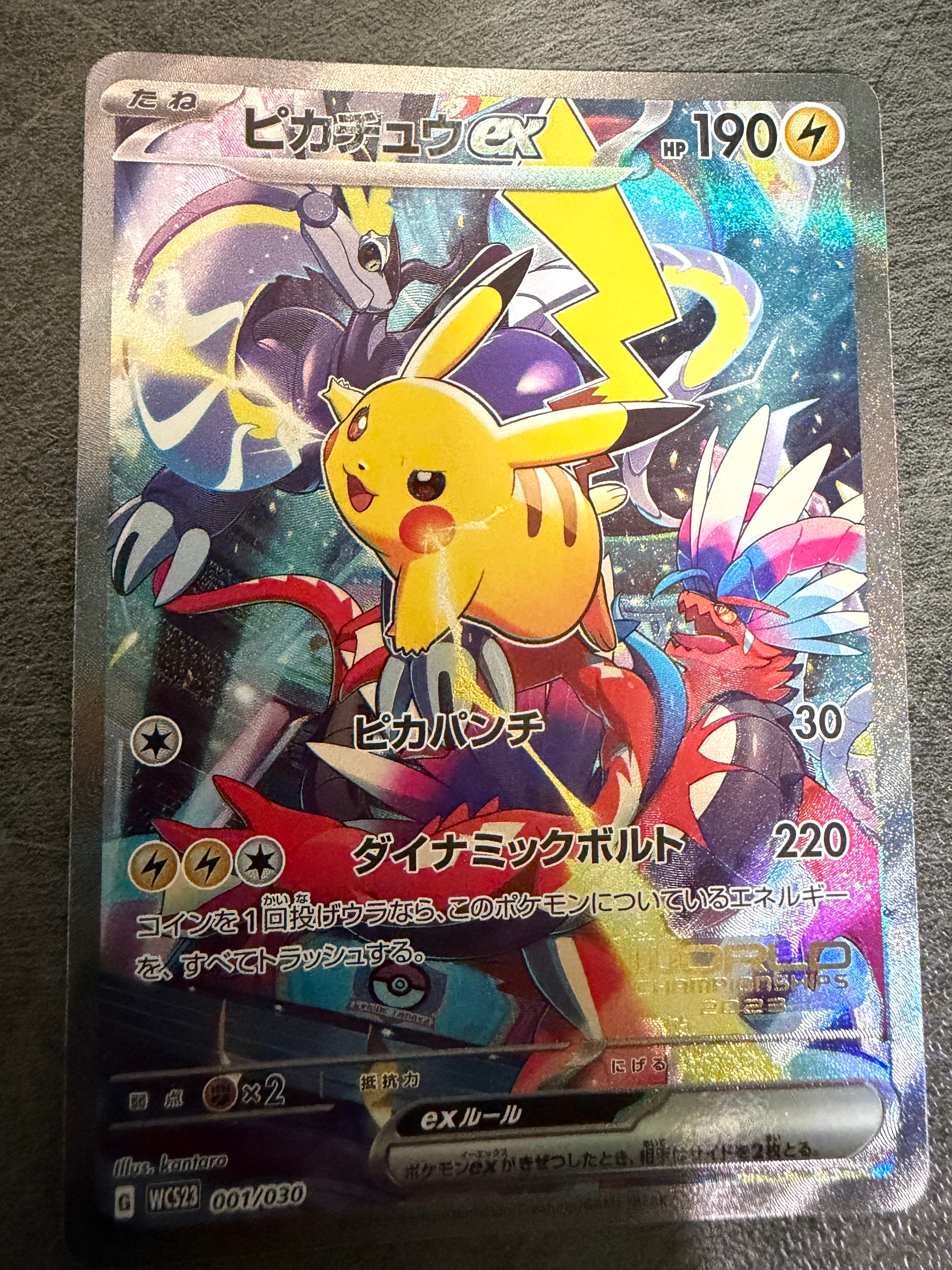 ピカチュウex [WCS23 001/030](ポケモンワールドチャンピオンシップス2023横浜 記念デッキ「ピカチュウ」)