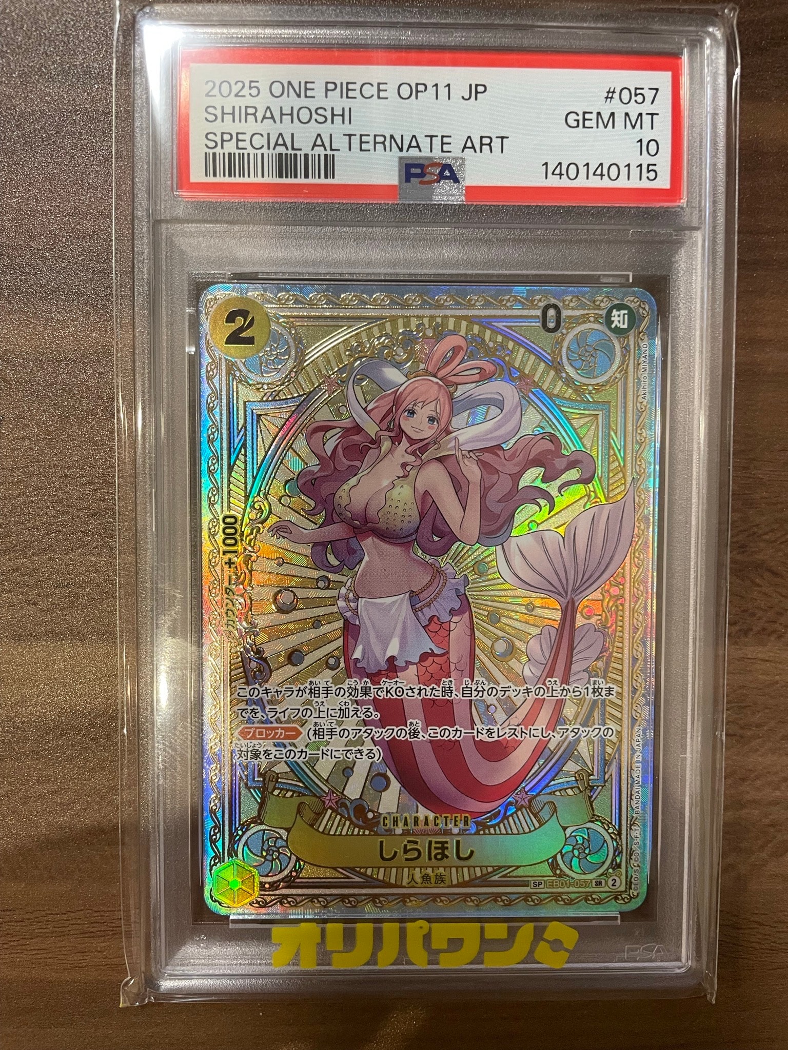 PSA10】しらほし SR-P [EB01-057] (エクストラブースター メモリアル