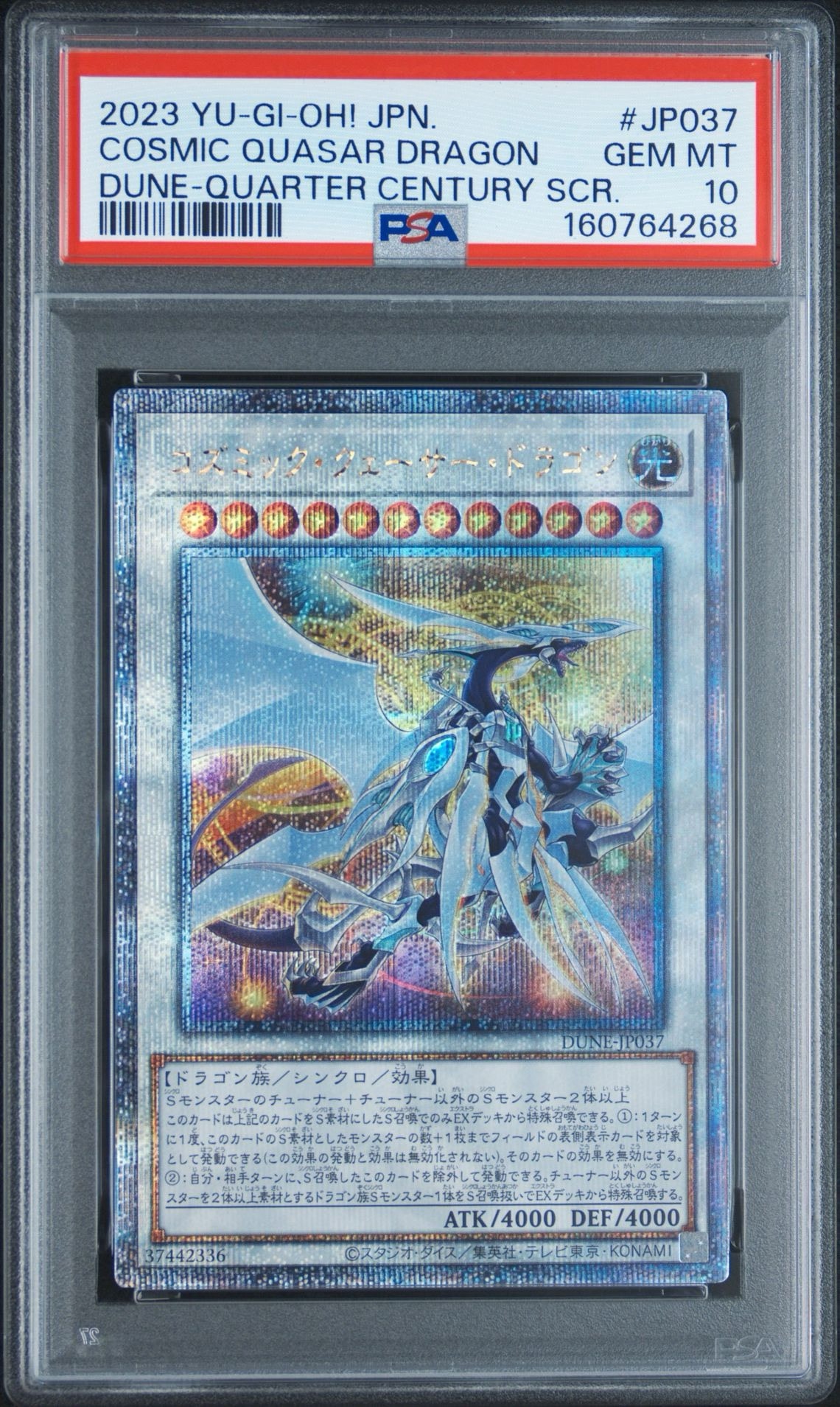 PSA10】コズミック・クェーサー・ドラゴン 25th SE[DUNE-JP037