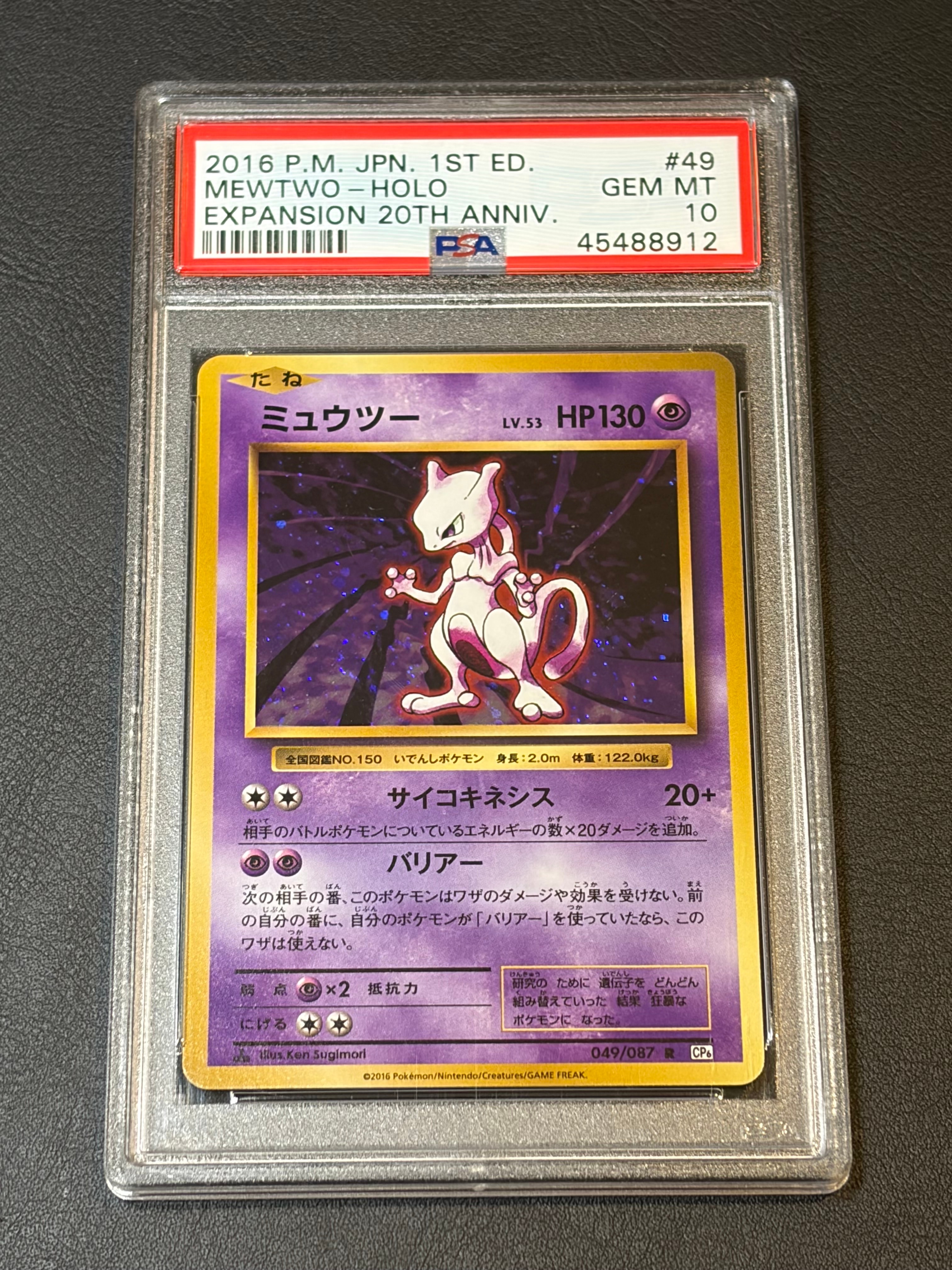 ミュウツー R :1ED [CP6 049/087](コンセプトパック「ポケットモンスターカードゲーム 拡張パック 20th Anniversary」)