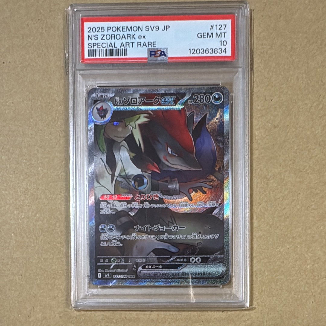 Nのゾロアークex SAR [SV9 127/100](拡張パック「バトルパートナーズ」)