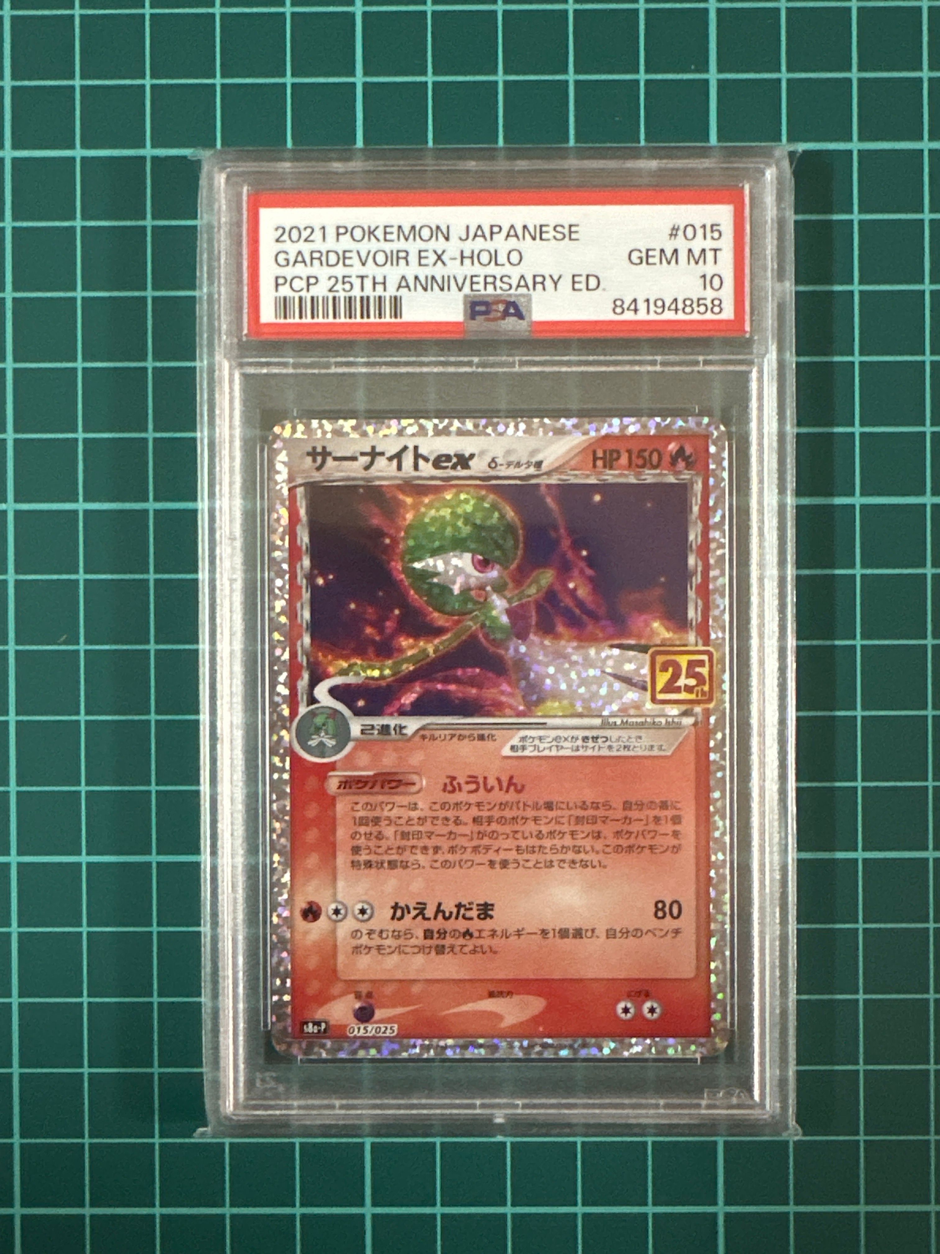 サーナイトex P(プロモーションカード「ジャンボカード ポケモンジャングルツアーズ~ダイヤモンド&パールの伝説~」)