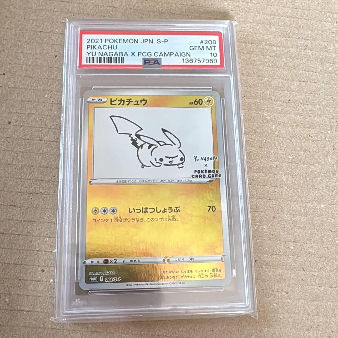 ピカチュウ:プロモ [S-P 208](「YU NAGABA×ポケモンカードゲーム」プロモーションカード「S-P」)