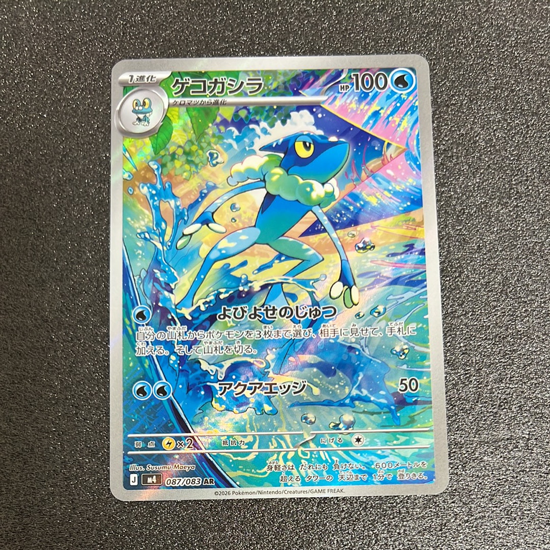 ゲコガシラ AR [M4 087/083](拡張パック「ニンジャスピナー」)