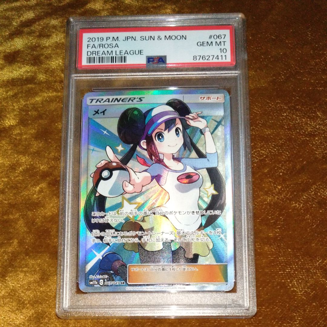 メイ SR[SM11b 067/049](強化拡張パック「ドリームリーグ」)