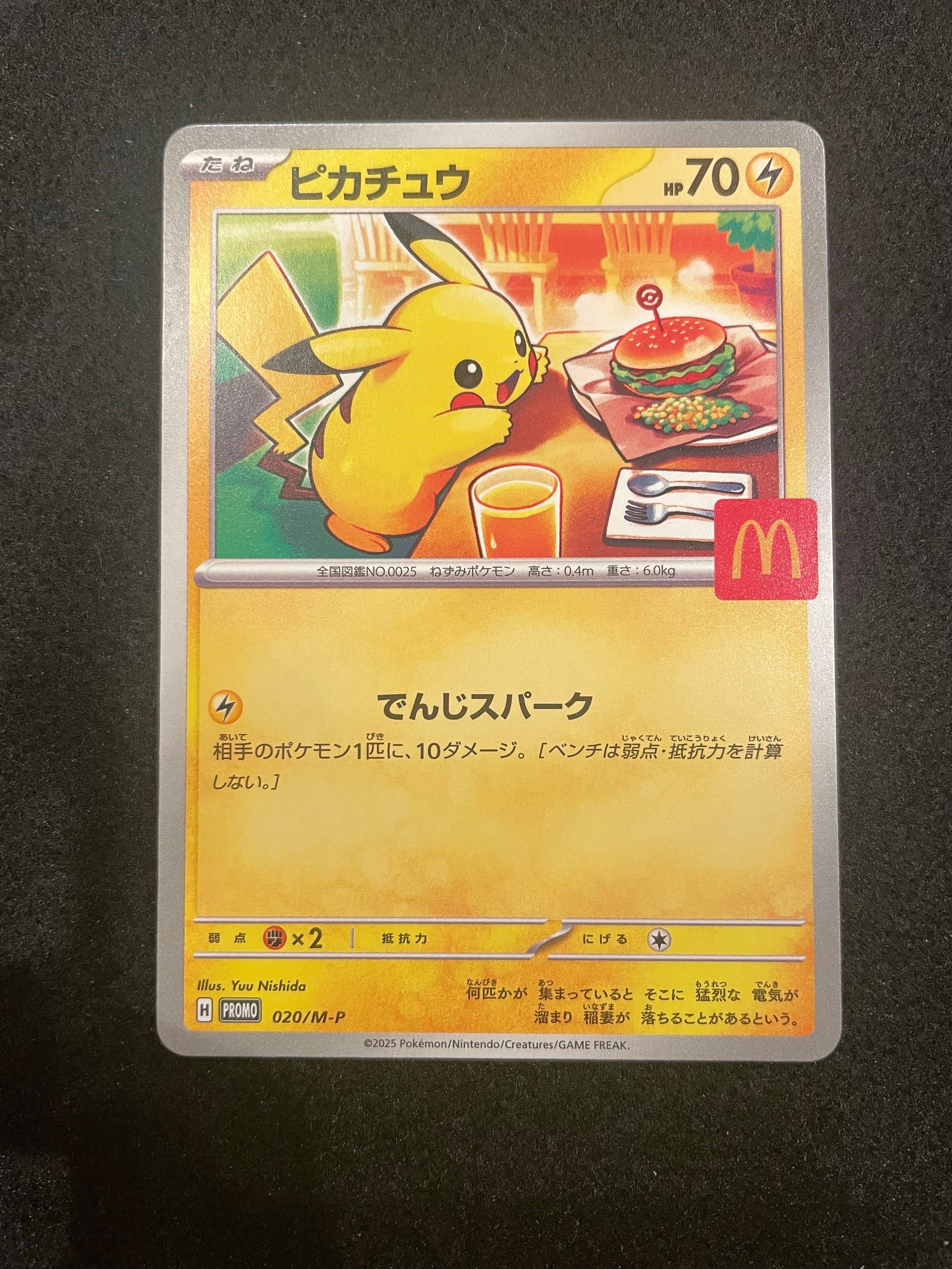 ピカチュウ P [M-P 020](プロモカードパック「マクドナルド ハッピーセット2025」)