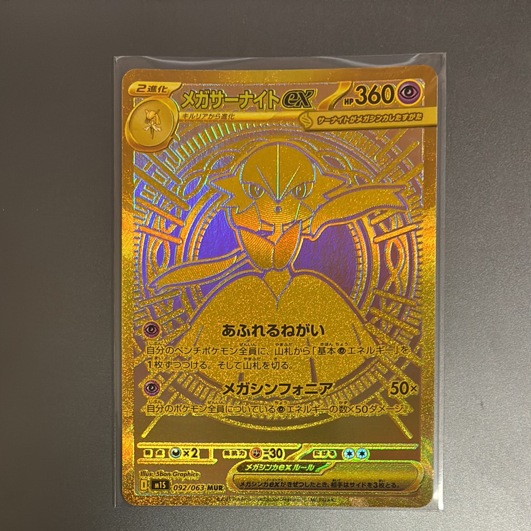 PSA10】メガサーナイトex MUR [M1S 092/063](拡張パック「メガ