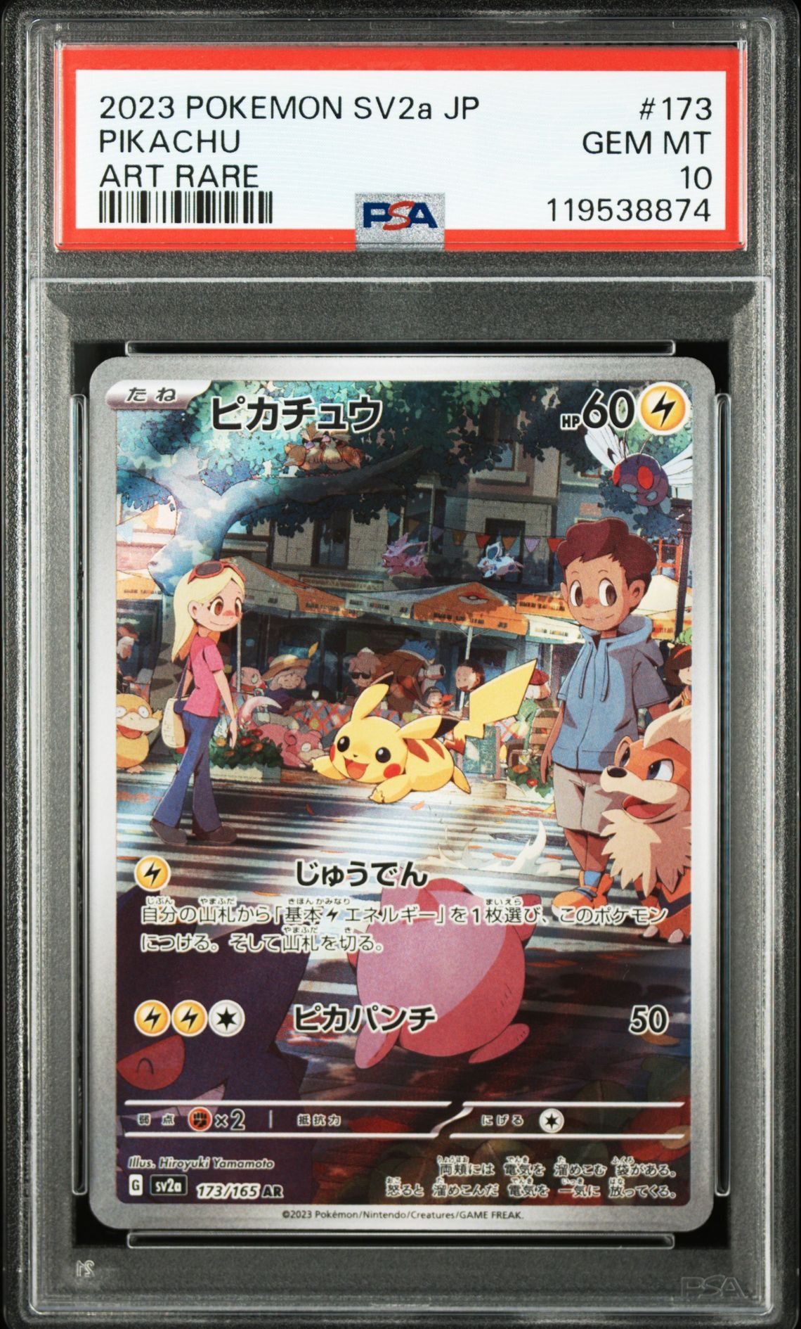 ピカチュウ AR[SV2a 173/165](強化拡張パック「ポケモンカード151」)