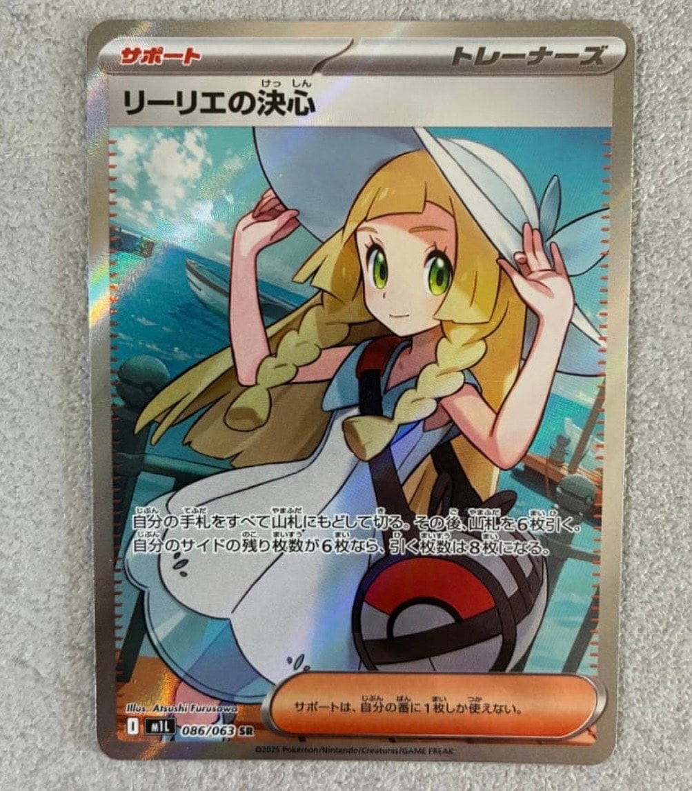リーリエの決心 SR [M1L 086/063](拡張パック「メガブレイブ」)