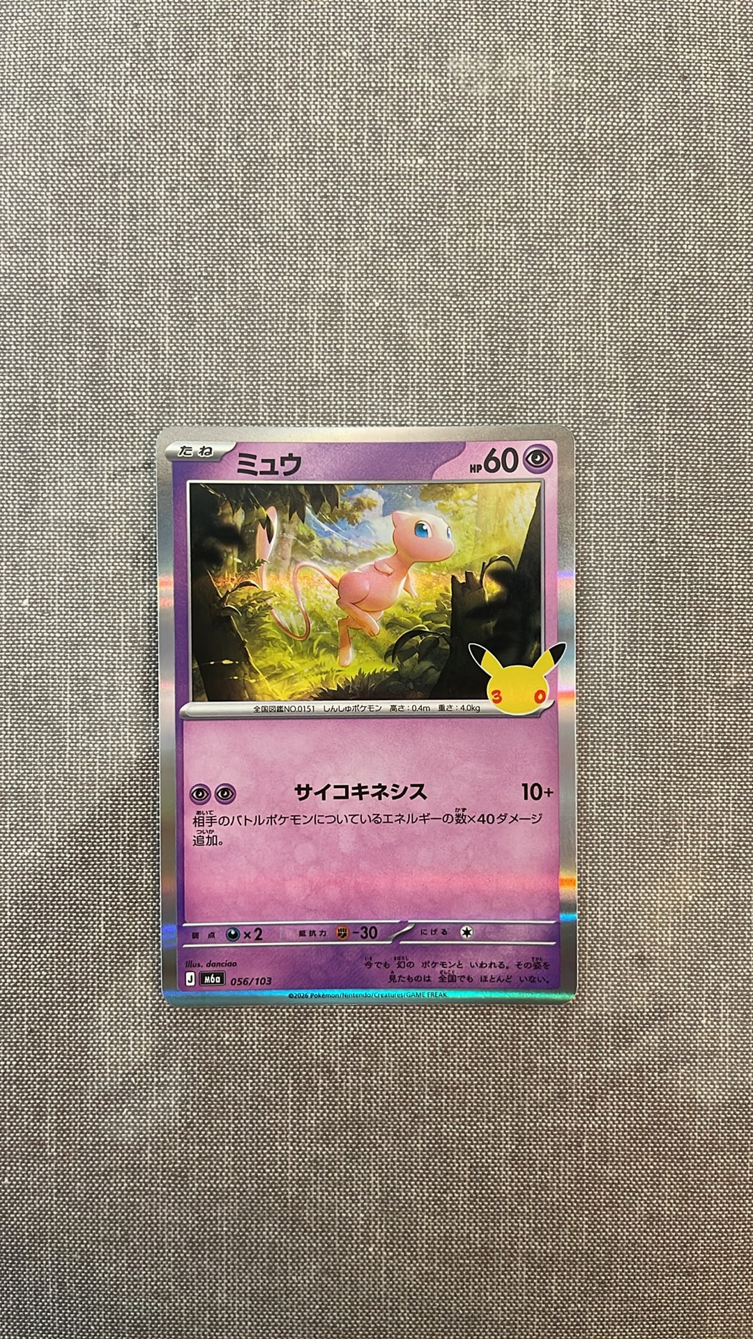 ミュウ [M6a 056/103](拡張パック「30th CELEBRATION」)