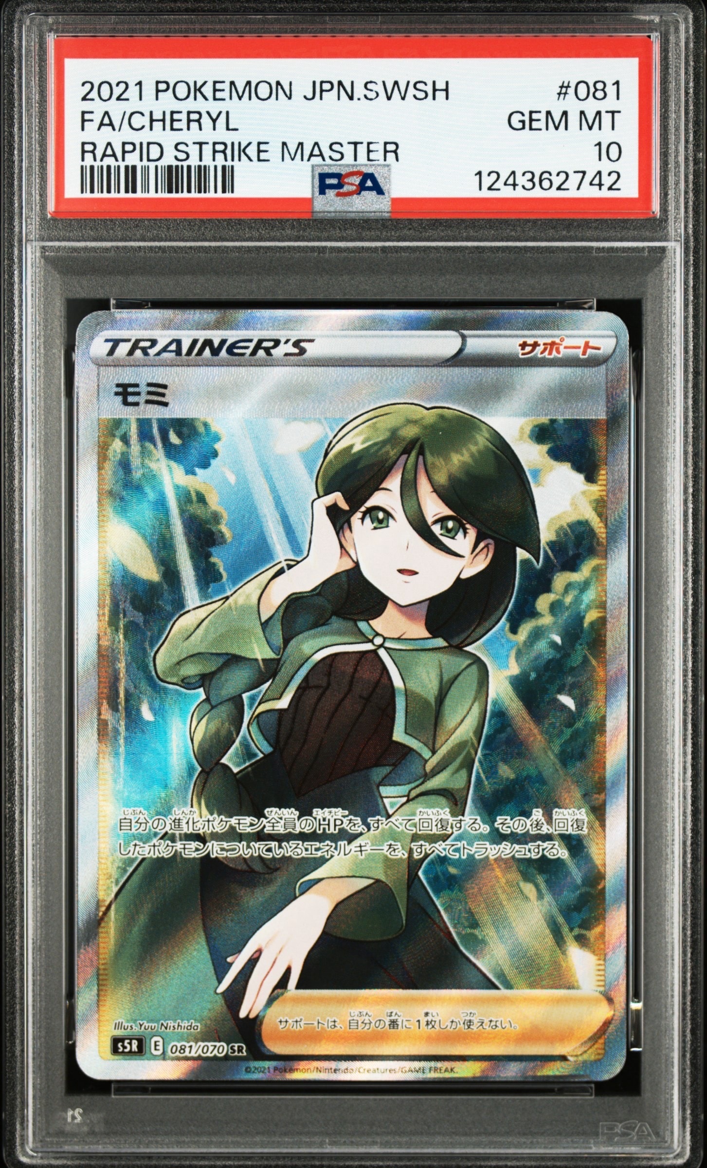 モミ SR[S5R 081/070](拡張パック「連撃マスター」)