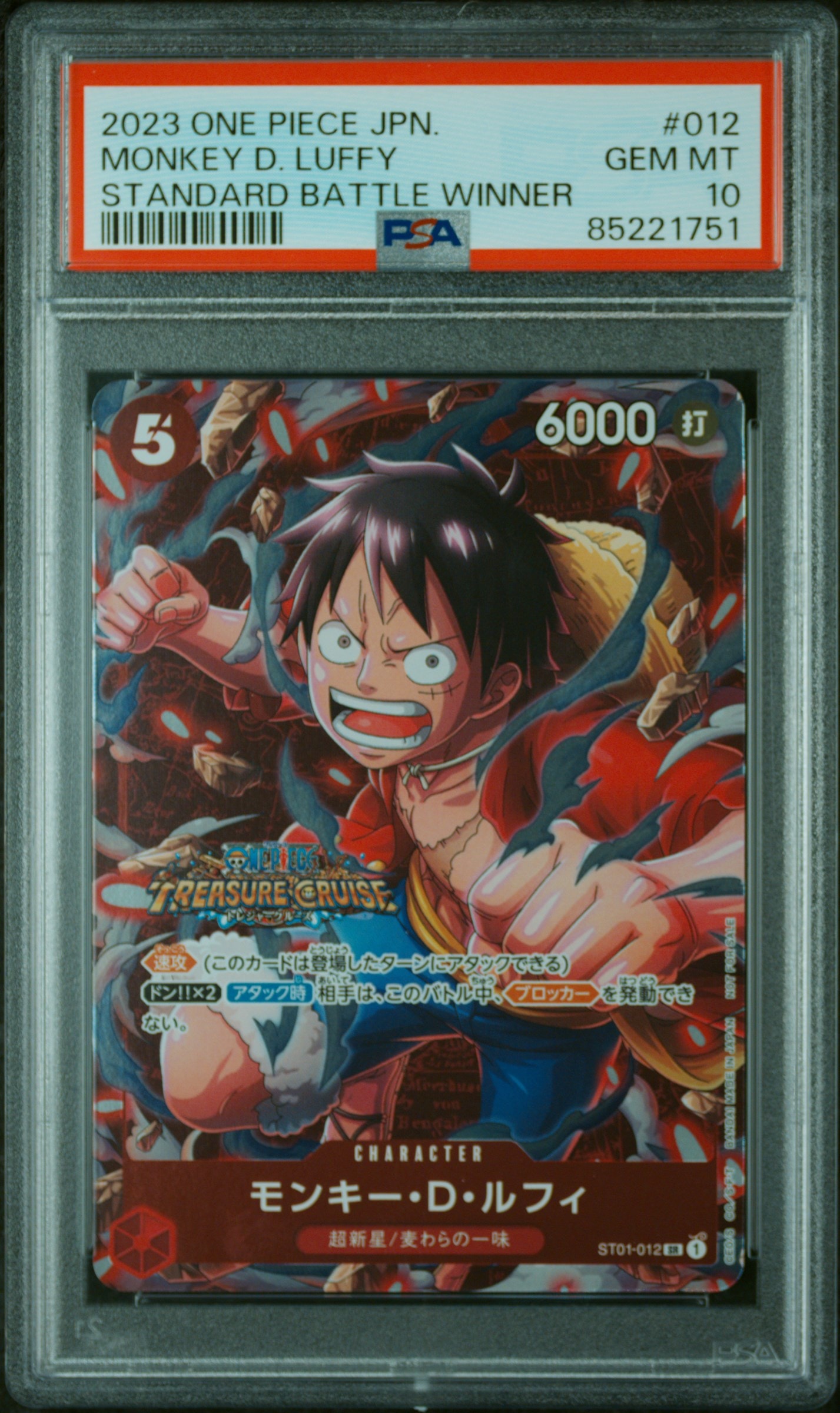 モンキー・D・ルフィ SR [ST01-012] (スタンダードバトル 優勝記念品)