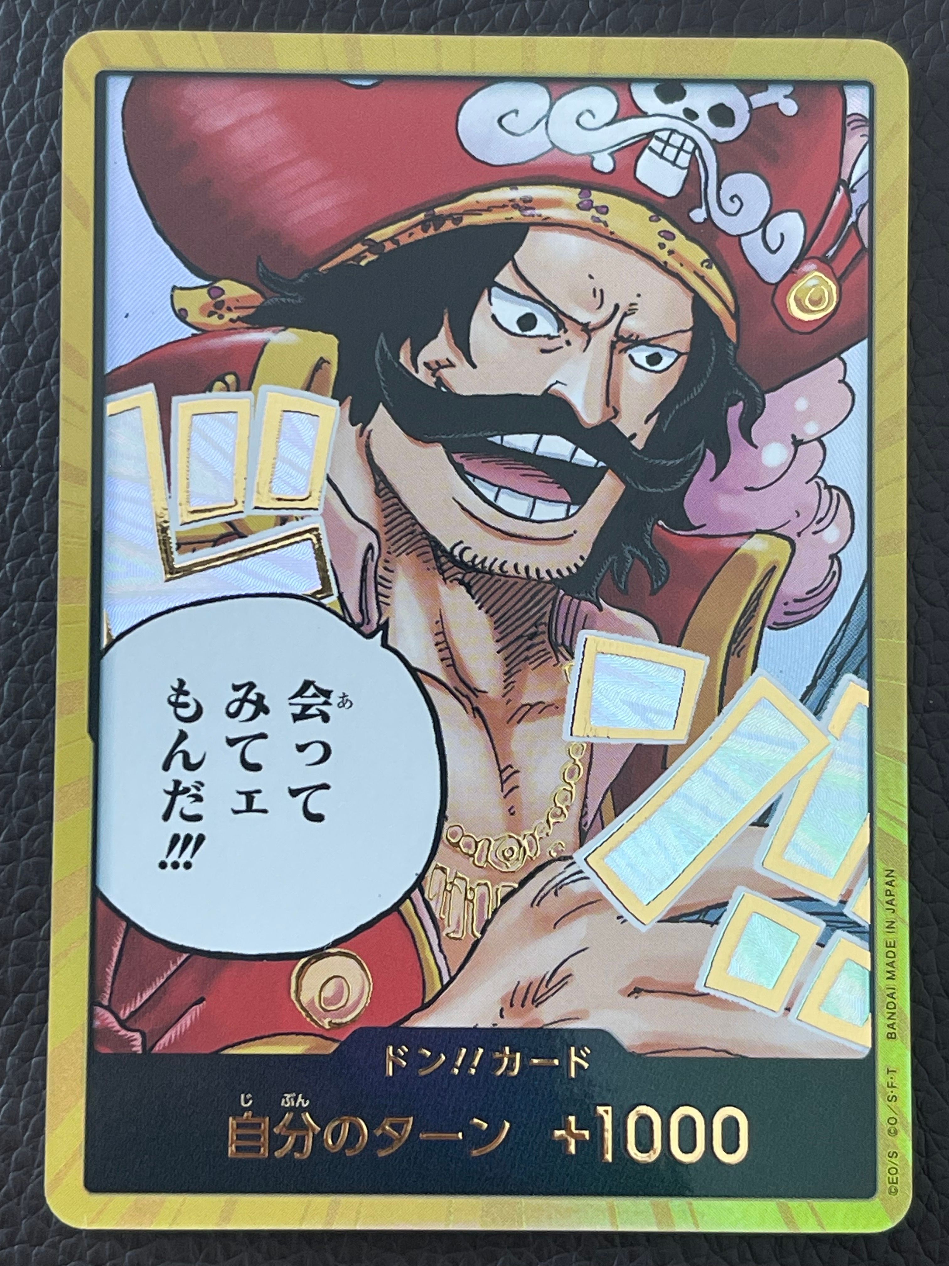 ドン!!カード : ゴール・D・ロジャー スーパーパラレル (ブースターパック「受け継がれる意志」)