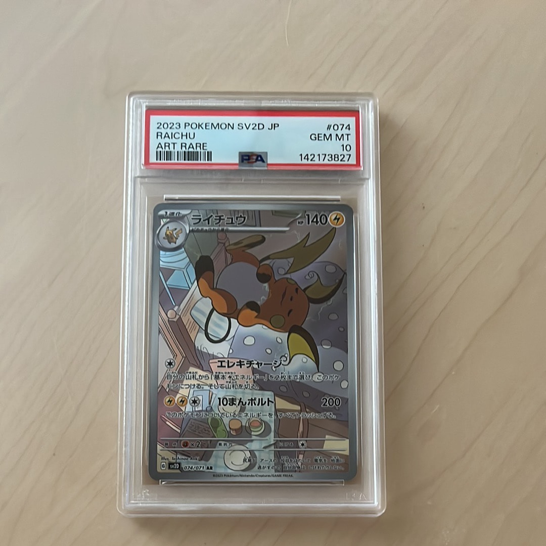 Raichu AR[SV2D 074/071](Expansion Pack "Clay burst")