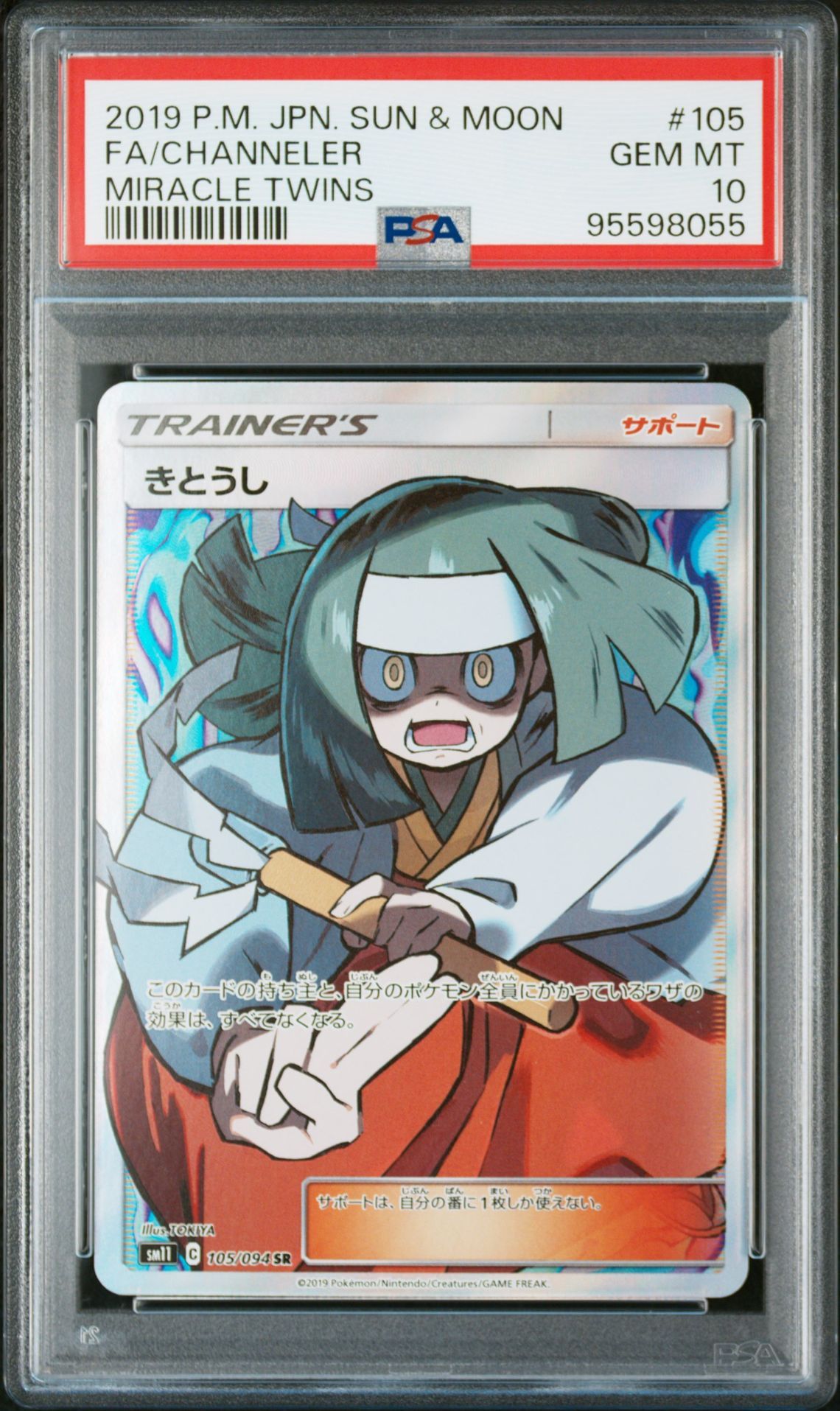 きとうし SR[SM11 105/094](拡張パック「ミラクルツイン」)