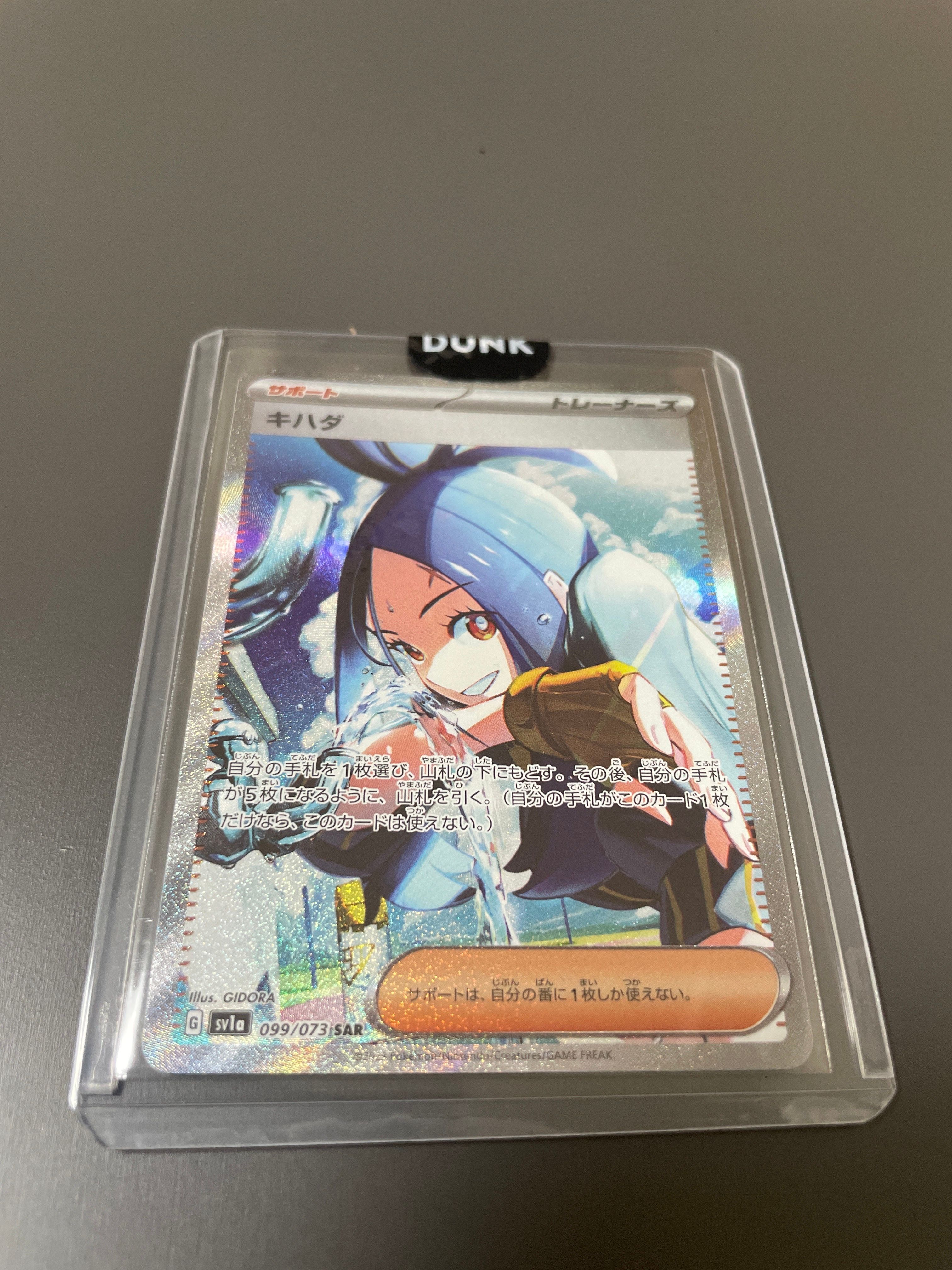 キハダ SAR[SV1a 099/073](スカーレット&バイオレット 拡張パック「トリプレットビート」)