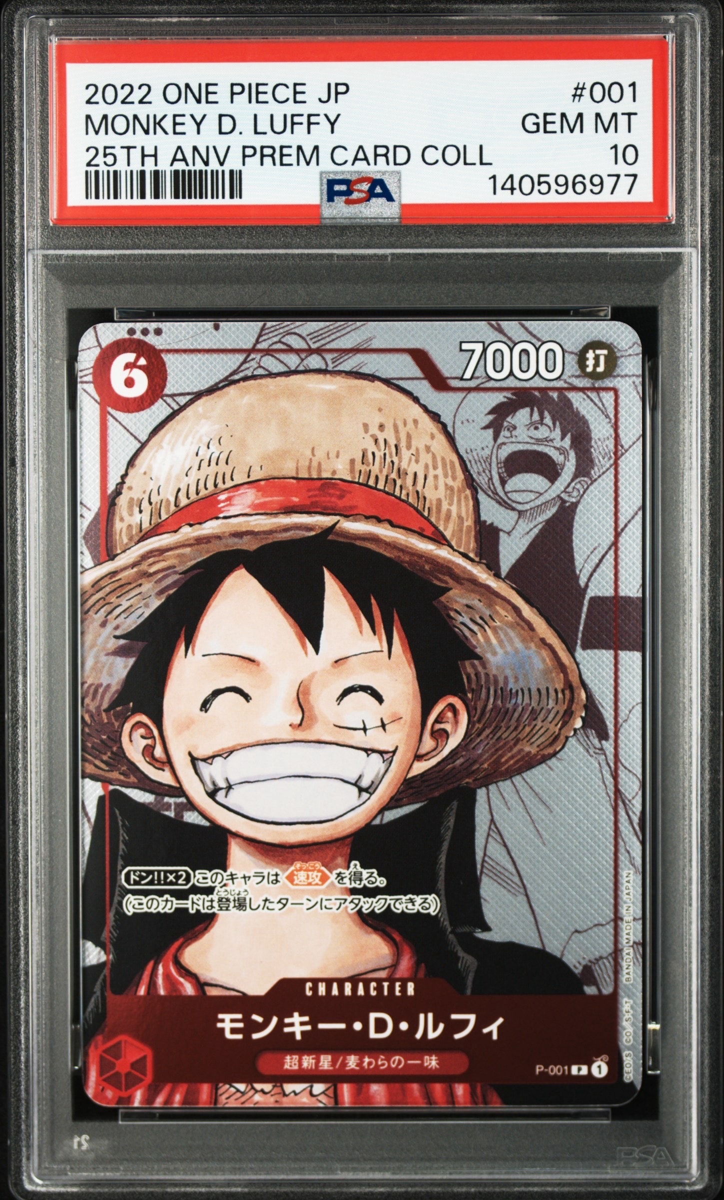 モンキー・D・ルフィ P-P  [P-001] (プレミアムカードコレクション25周年エディション)