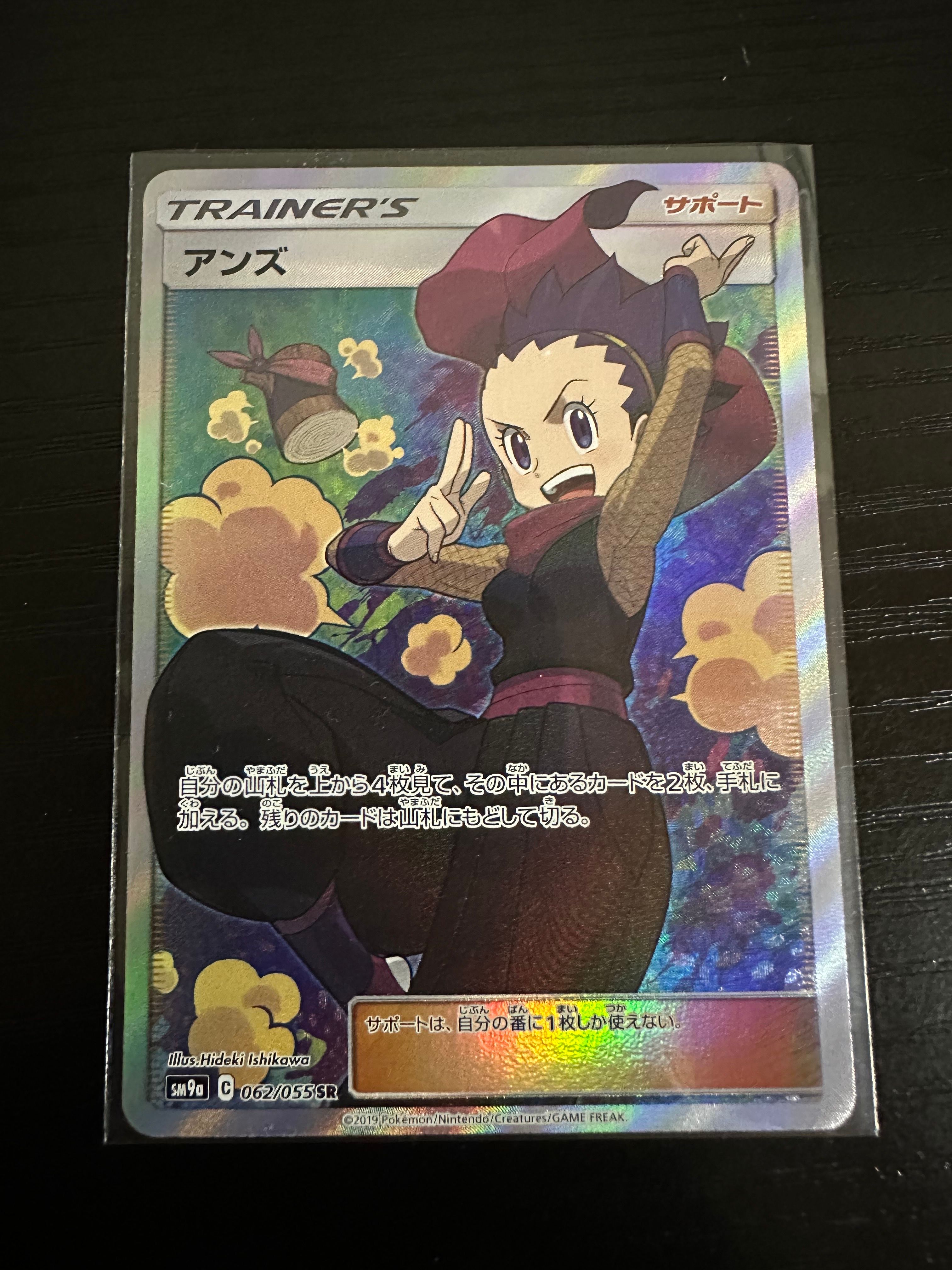 アンズ SR[SM9a 062/055](強化拡張パック「ナイトユニゾン」)