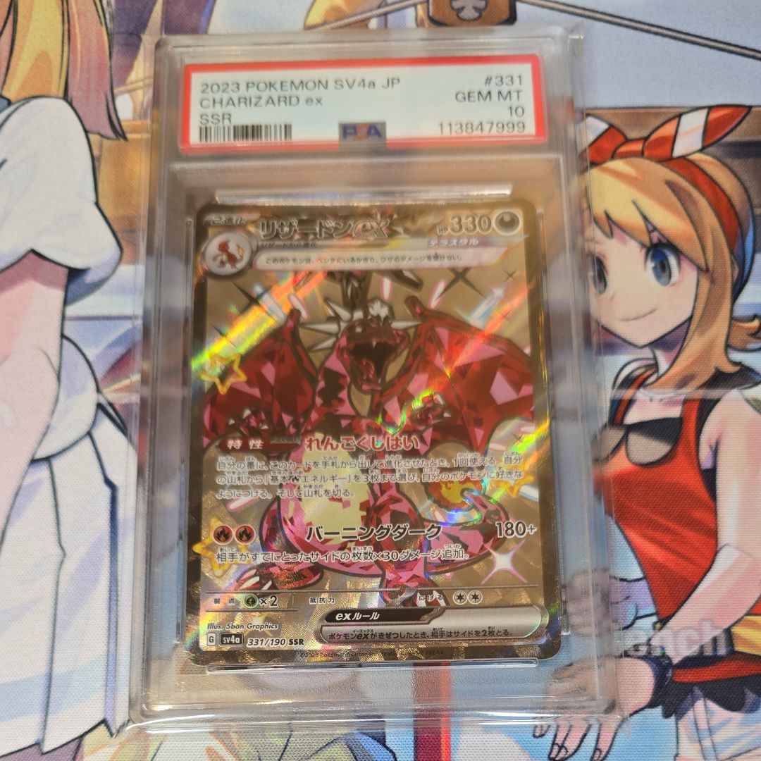 リザードンex SSR[SV4a 331/190](ハイクラスパック「シャイニートレジャーex」)